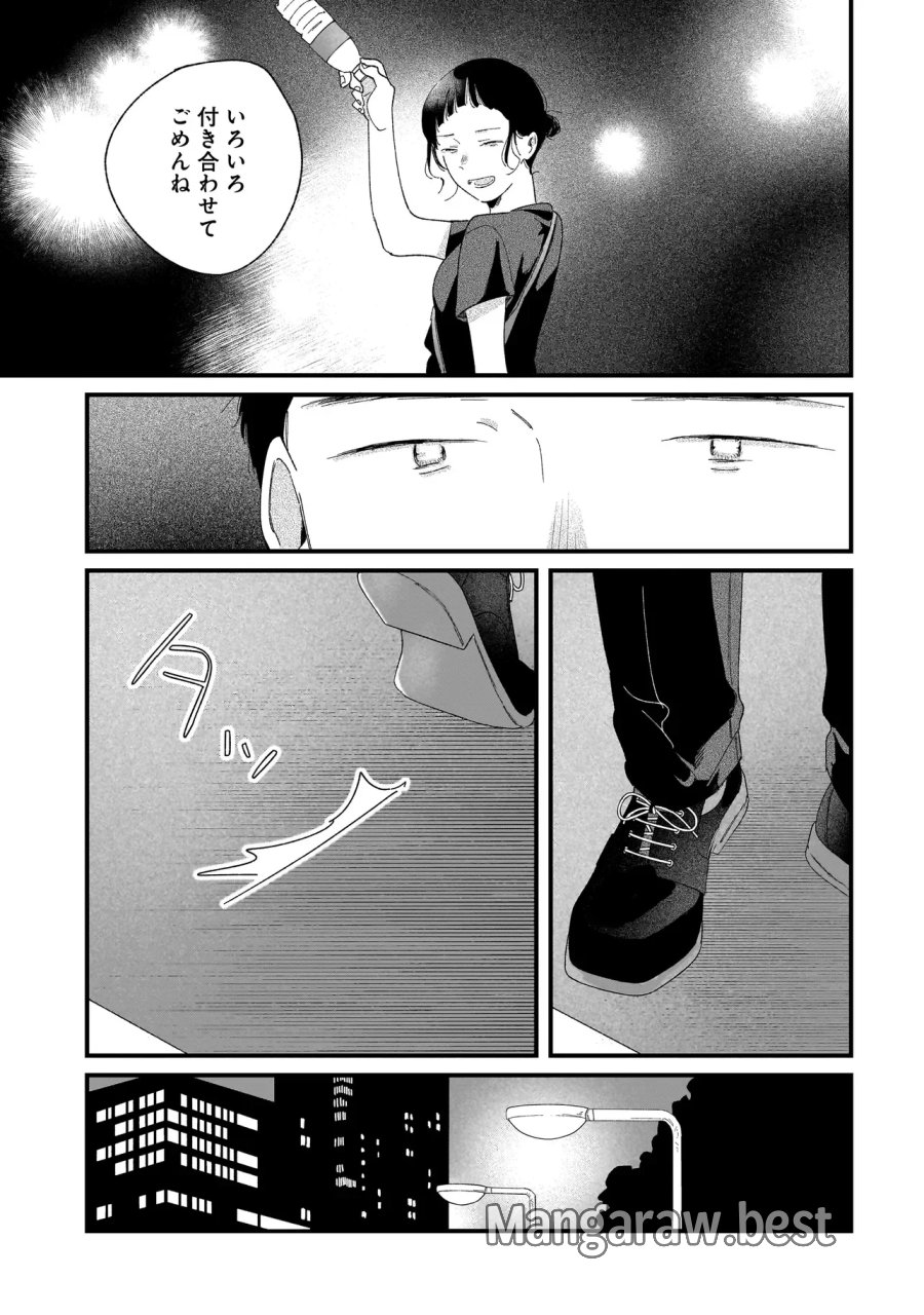 アイム・ウォッチング・ユー 第7.1話 - Page 16