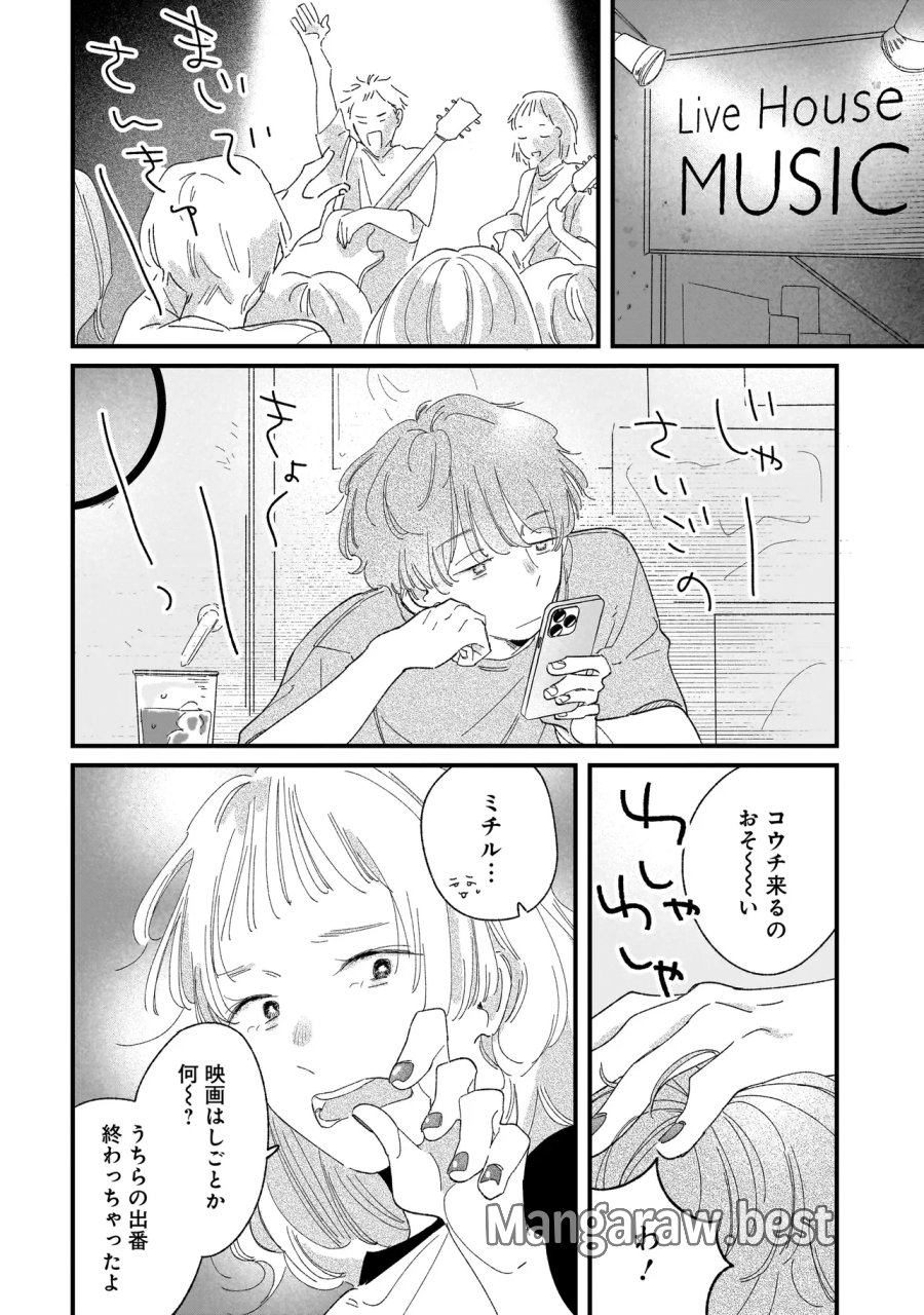 アイム・ウォッチング・ユー 第7.1話 - Page 17