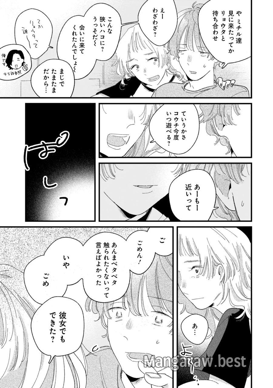 アイム・ウォッチング・ユー 第7.1話 - Page 18