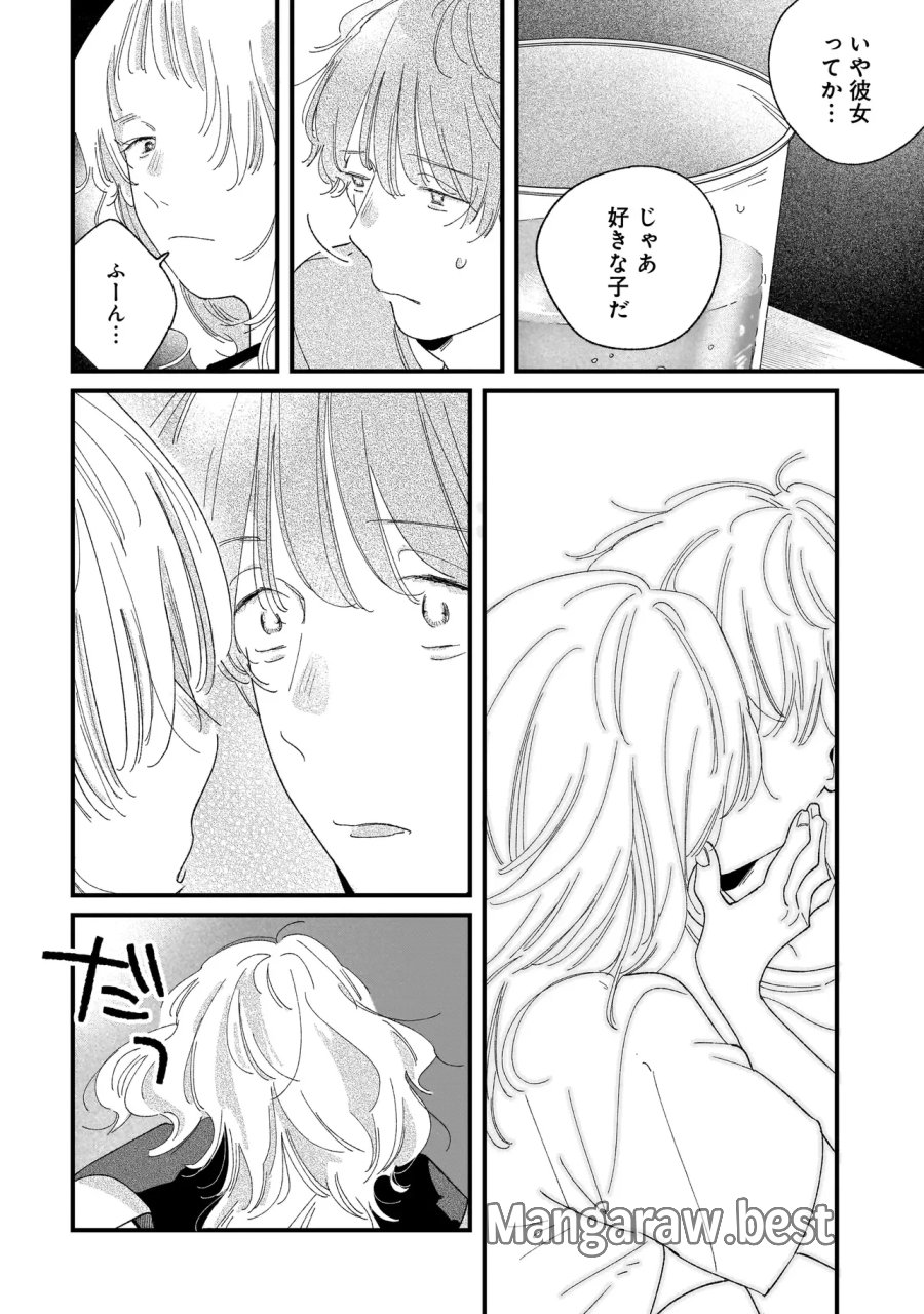 アイム・ウォッチング・ユー 第7.1話 - Page 19