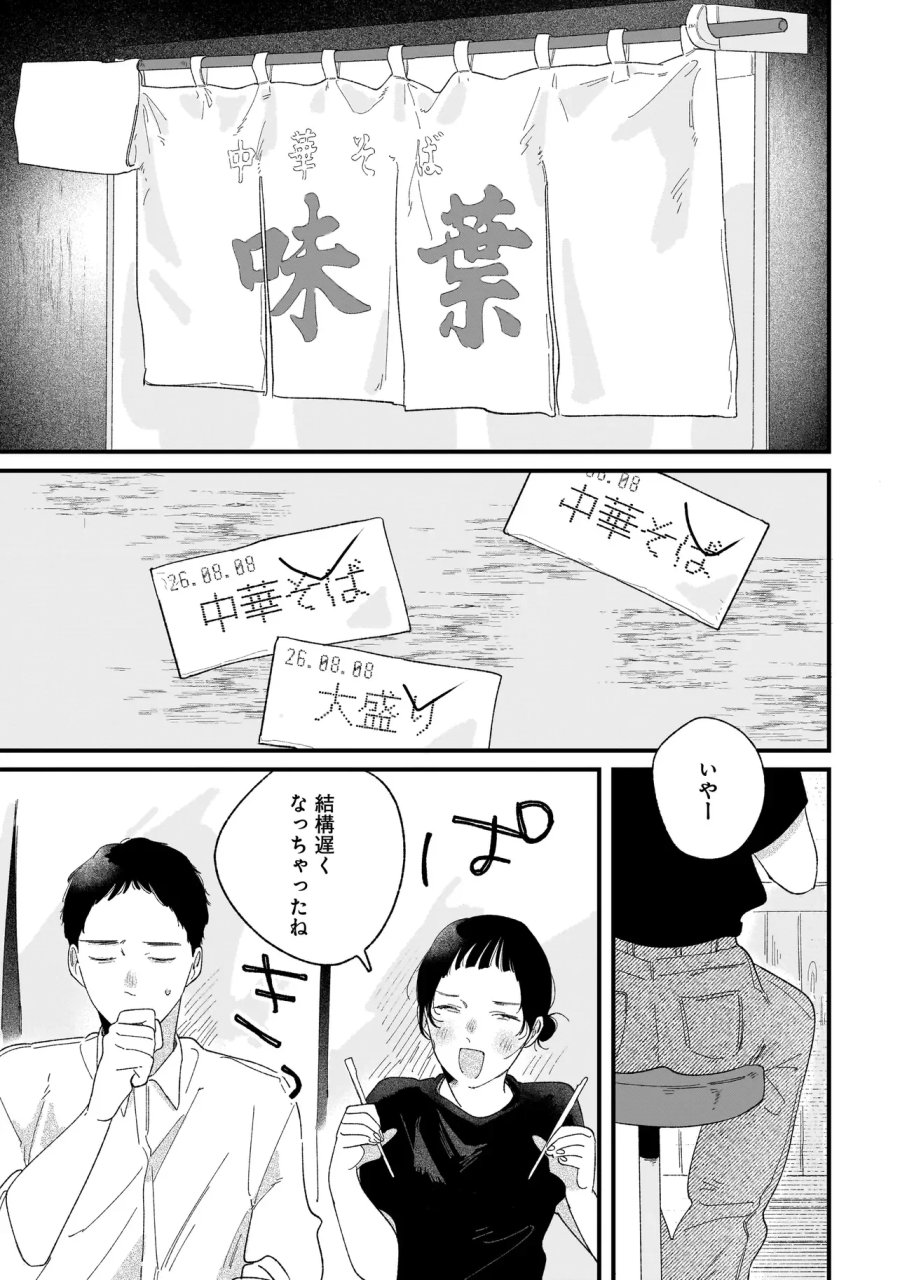 アイム・ウォッチング・ユー 第7.1話 - Page 2