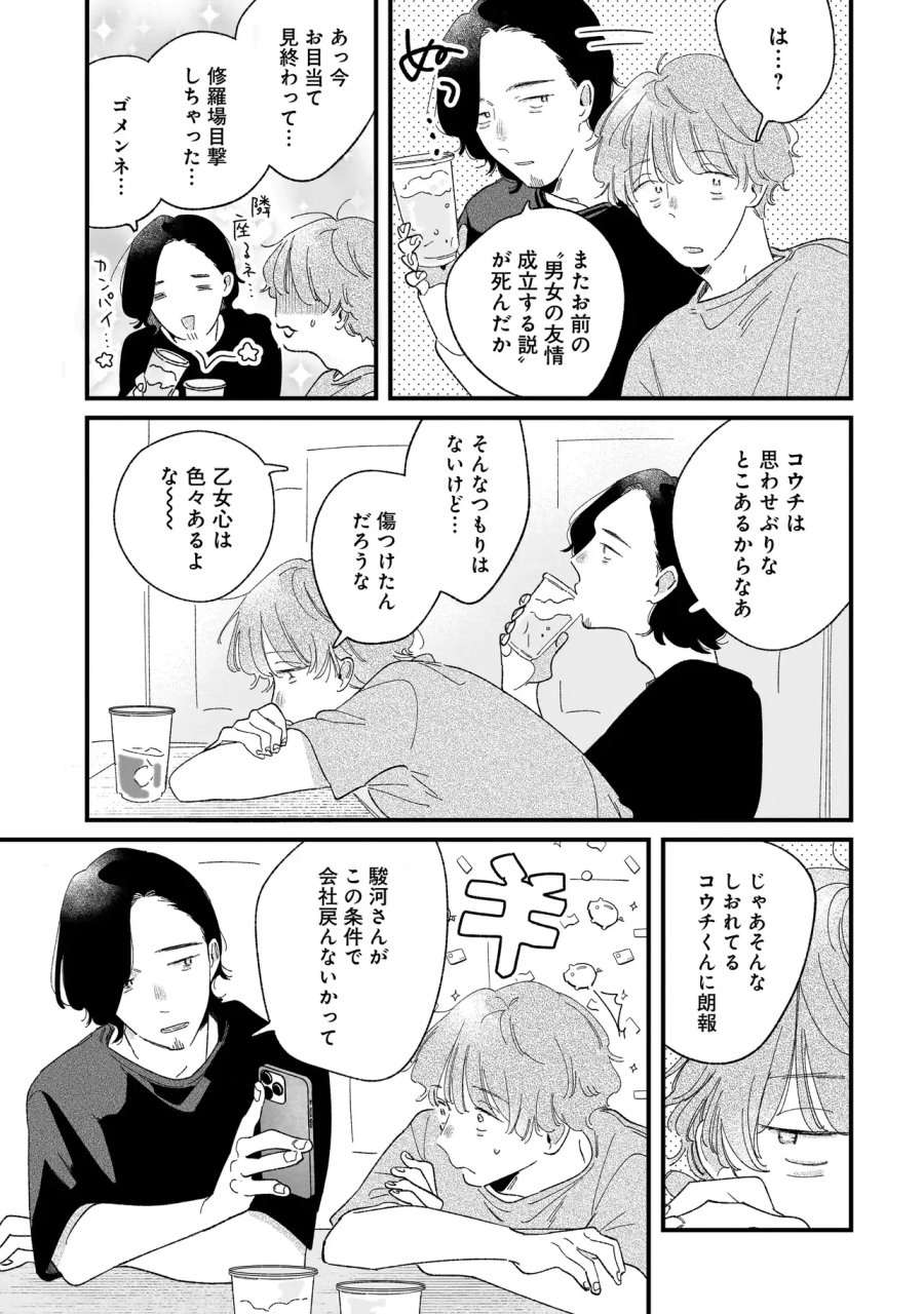 アイム・ウォッチング・ユー 第7.1話 - Page 20