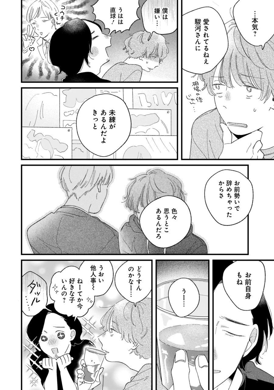 アイム・ウォッチング・ユー 第7.1話 - Page 21