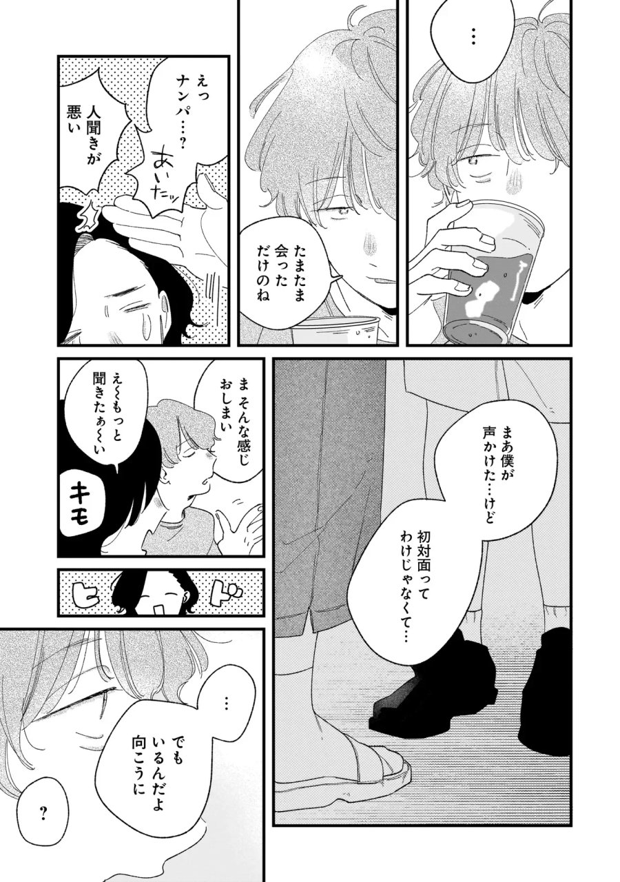 アイム・ウォッチング・ユー 第7.1話 - Page 22