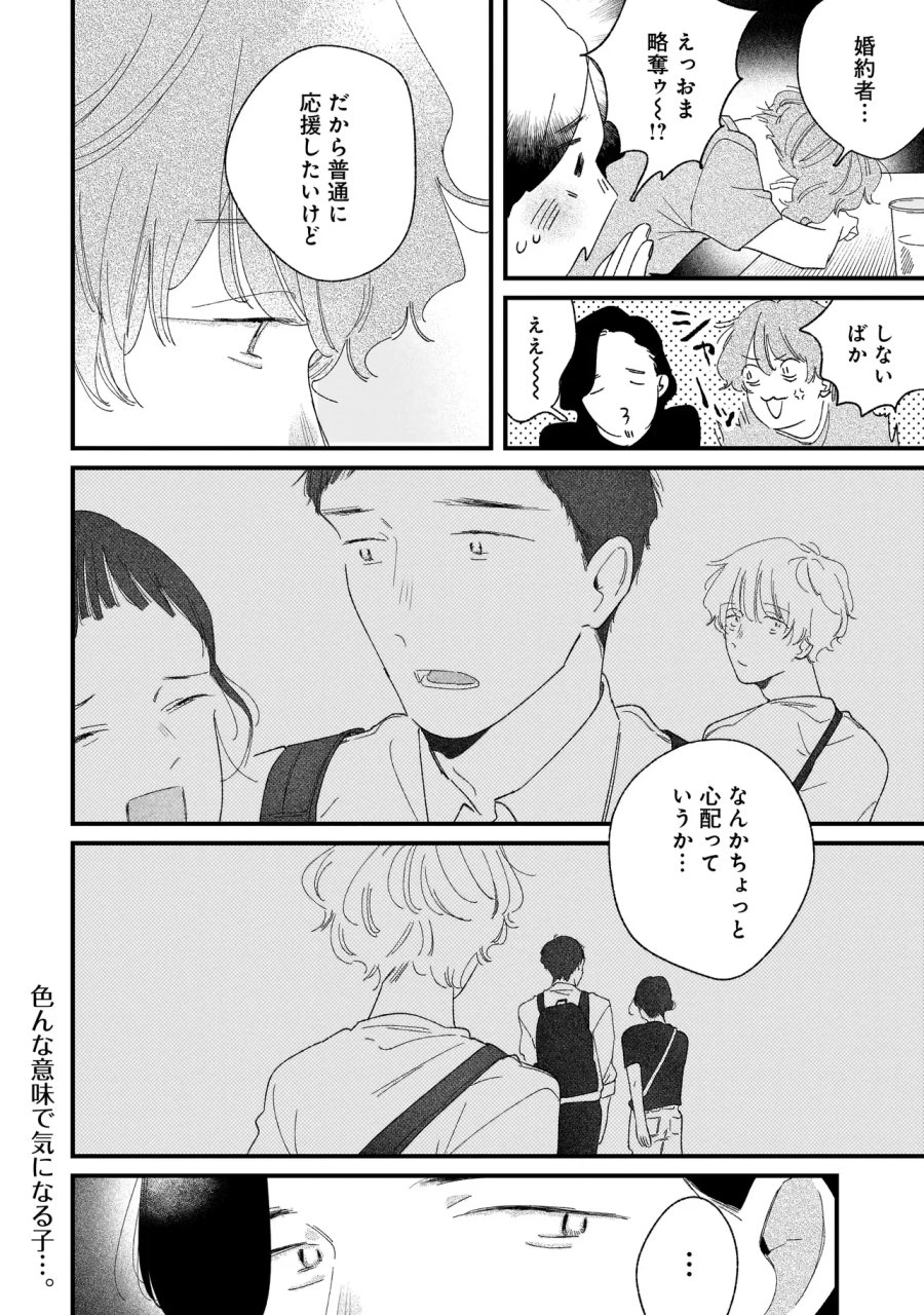 アイム・ウォッチング・ユー 第7.1話 - Page 23