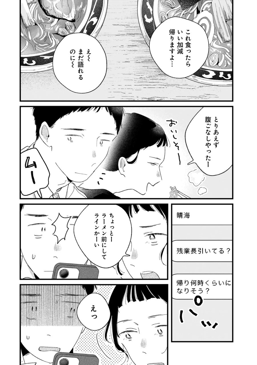 アイム・ウォッチング・ユー 第7.1話 - Page 3