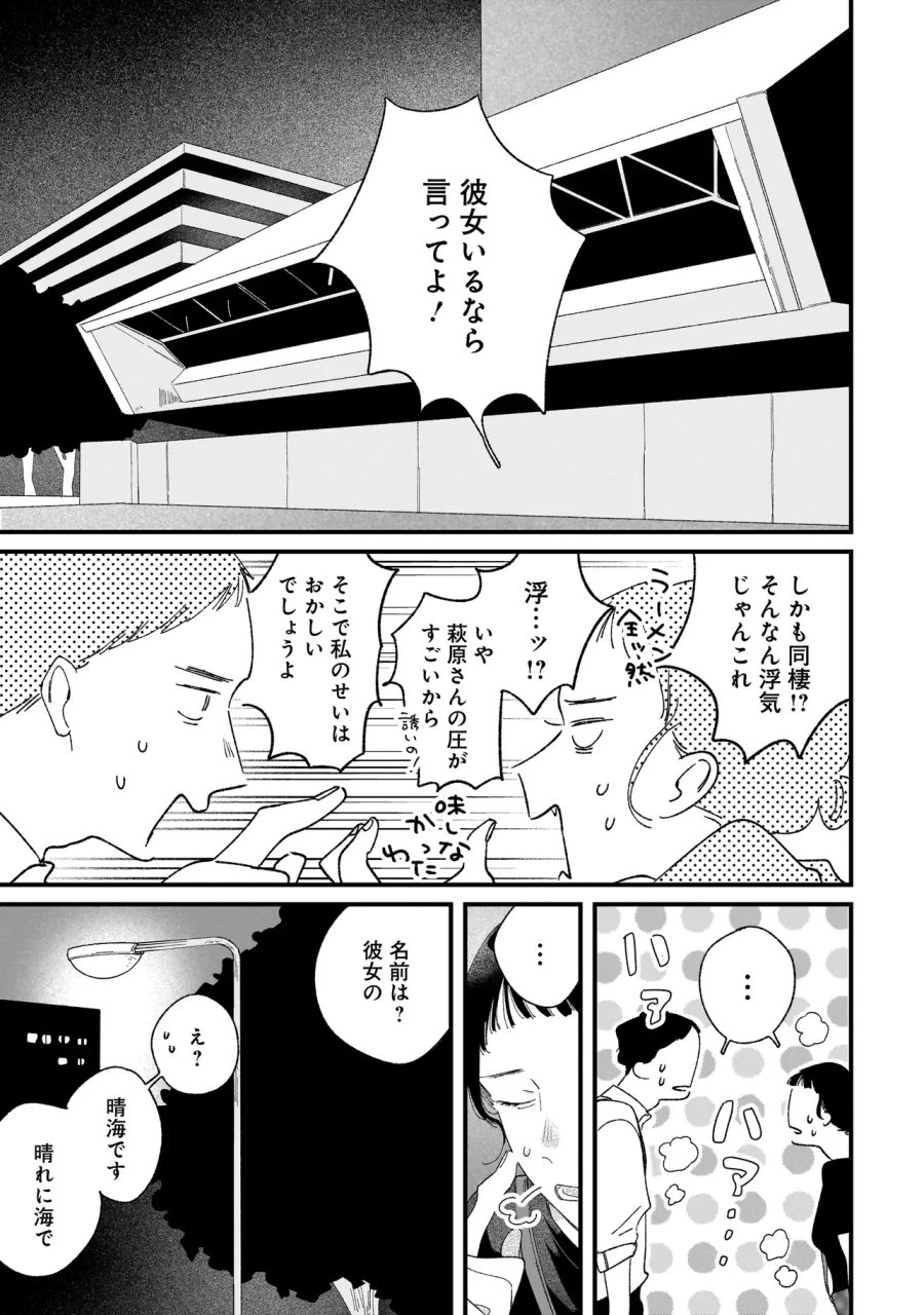 アイム・ウォッチング・ユー 第7.1話 - Page 4