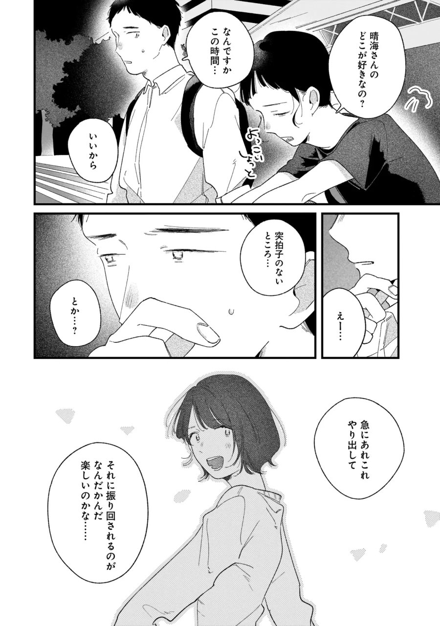アイム・ウォッチング・ユー 第7.1話 - Page 5