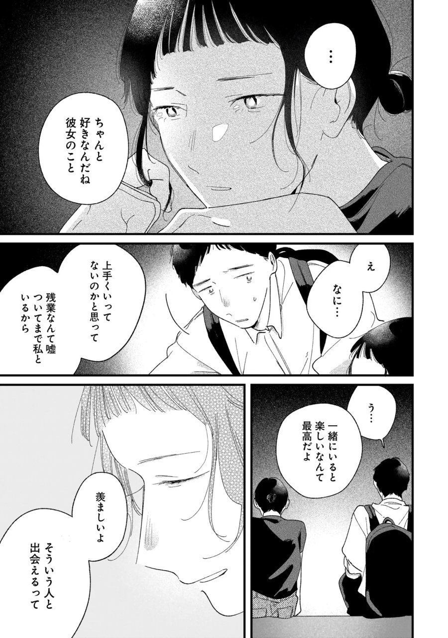 アイム・ウォッチング・ユー 第7.1話 - Page 6