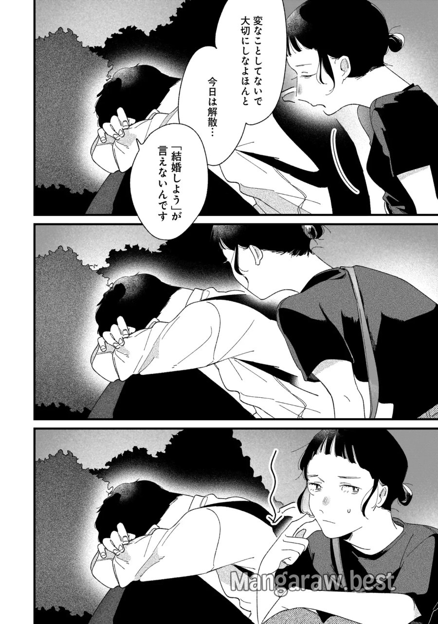 アイム・ウォッチング・ユー 第7.1話 - Page 7