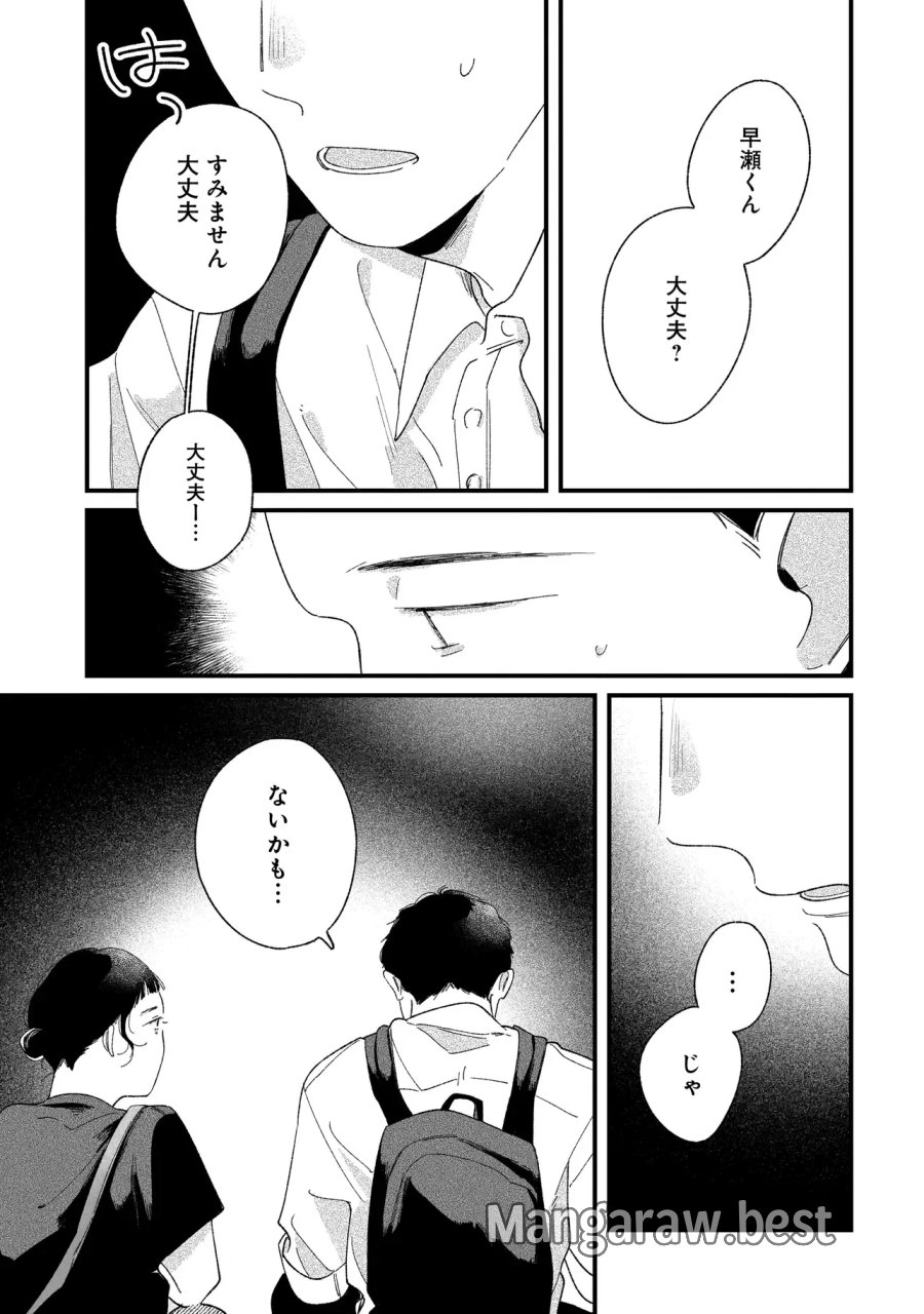 アイム・ウォッチング・ユー 第7.1話 - Page 8