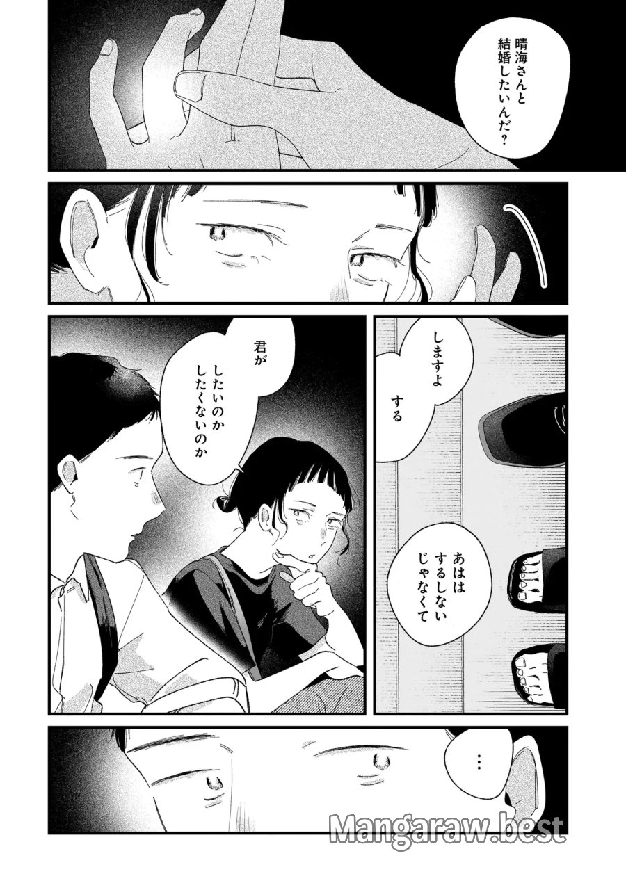 アイム・ウォッチング・ユー 第7.1話 - Page 9