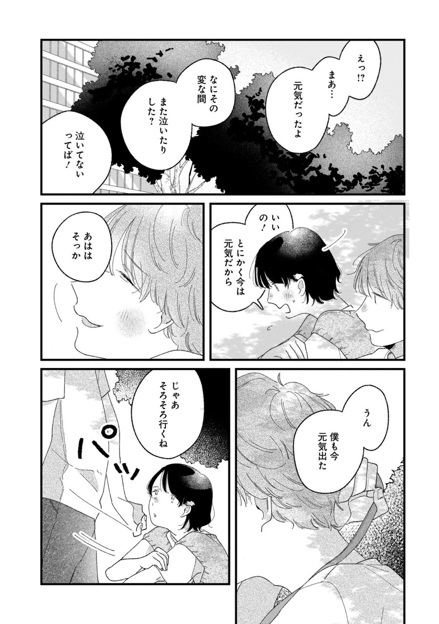 アイム・ウォッチング・ユー 第5.2話 - Trang 12
