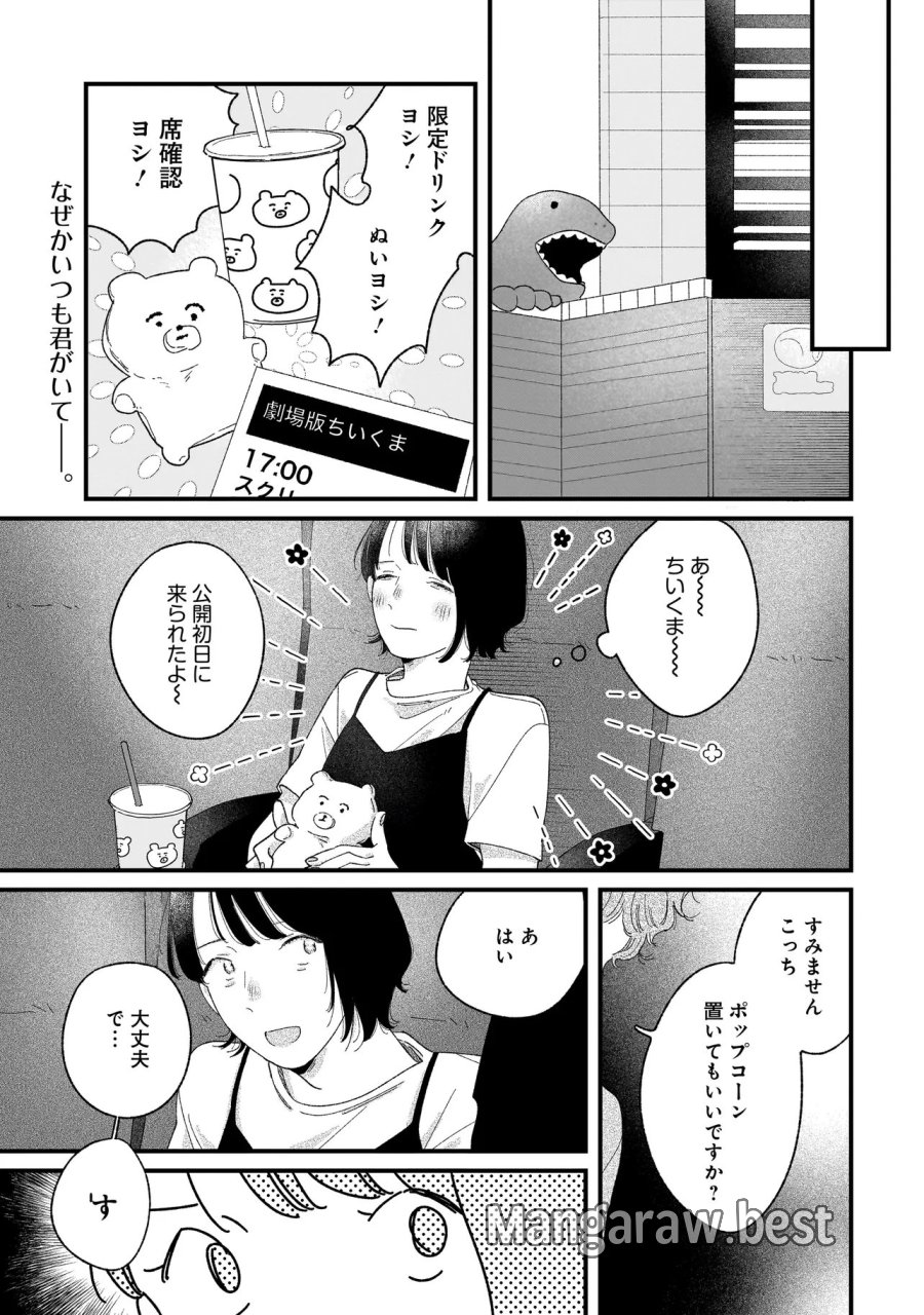 アイム・ウォッチング・ユー 第6.2話 - Page 1