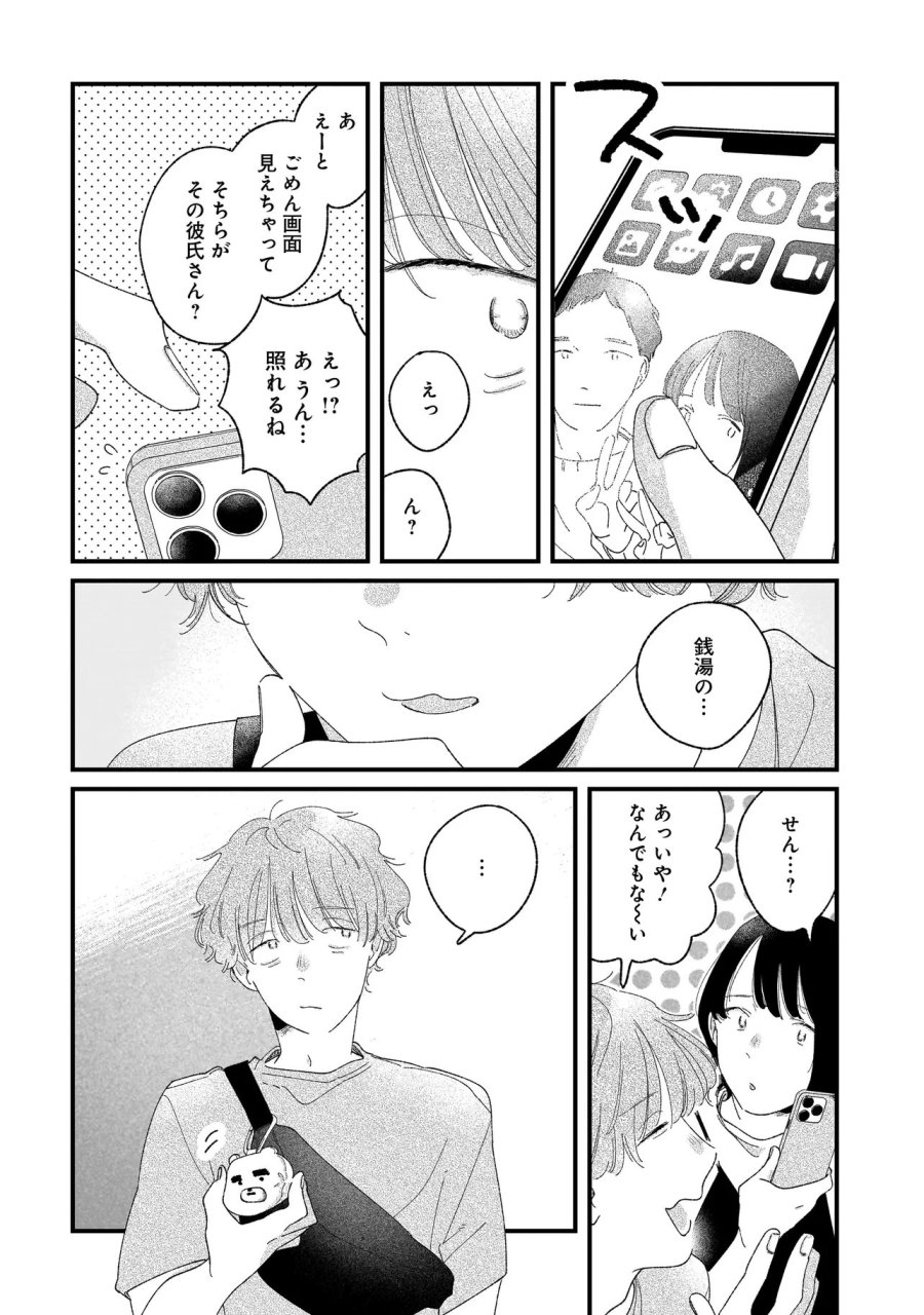 アイム・ウォッチング・ユー 第6.2話 - Page 10
