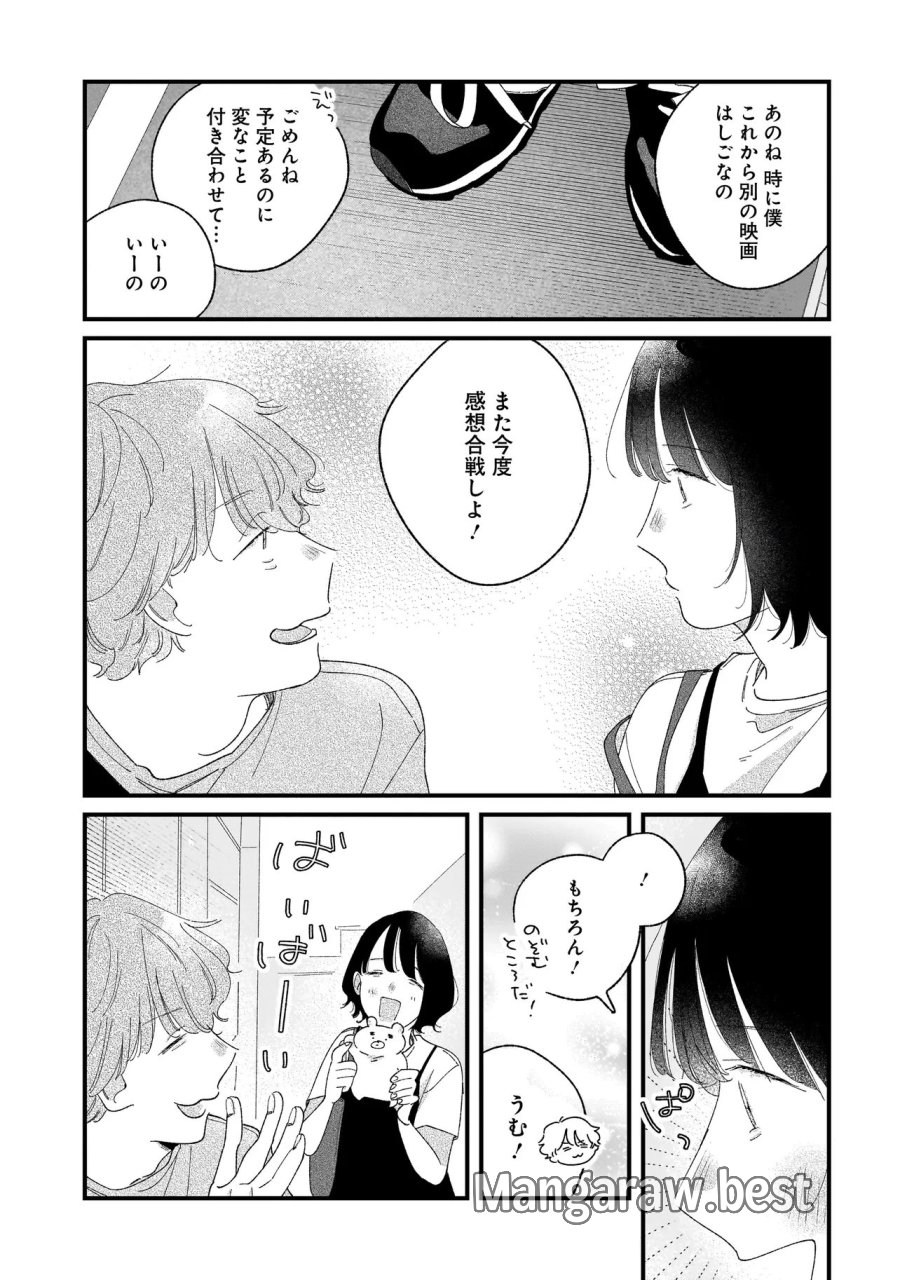 アイム・ウォッチング・ユー 第6.2話 - Page 11