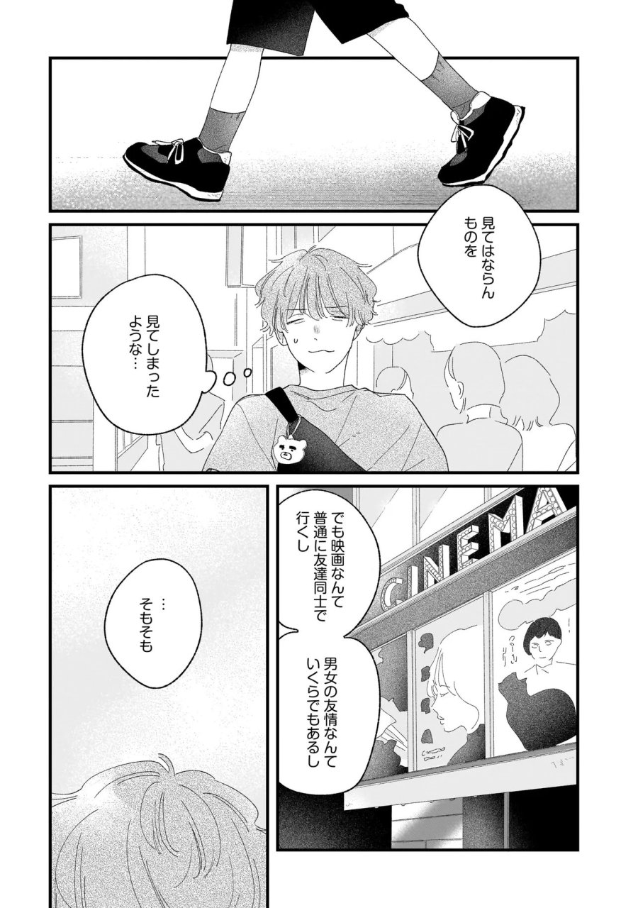 アイム・ウォッチング・ユー 第6.2話 - Page 12