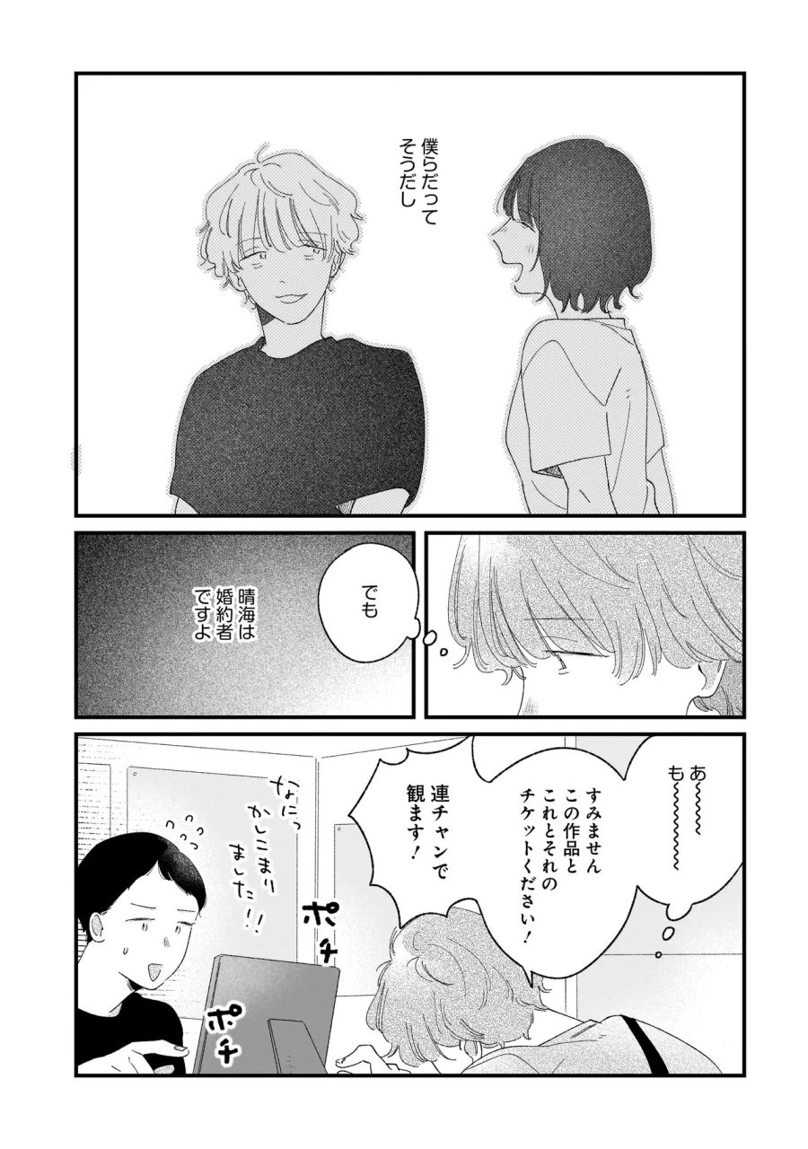アイム・ウォッチング・ユー 第6.2話 - Page 13
