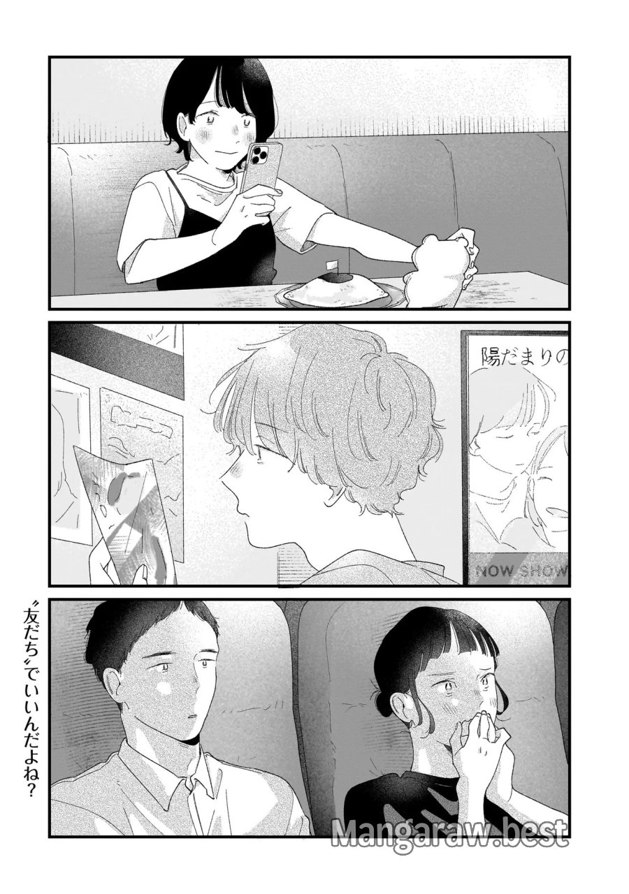アイム・ウォッチング・ユー 第6.2話 - Page 14