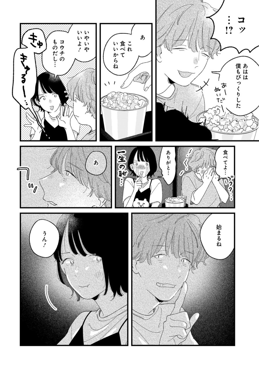 アイム・ウォッチング・ユー 第6.2話 - Page 2