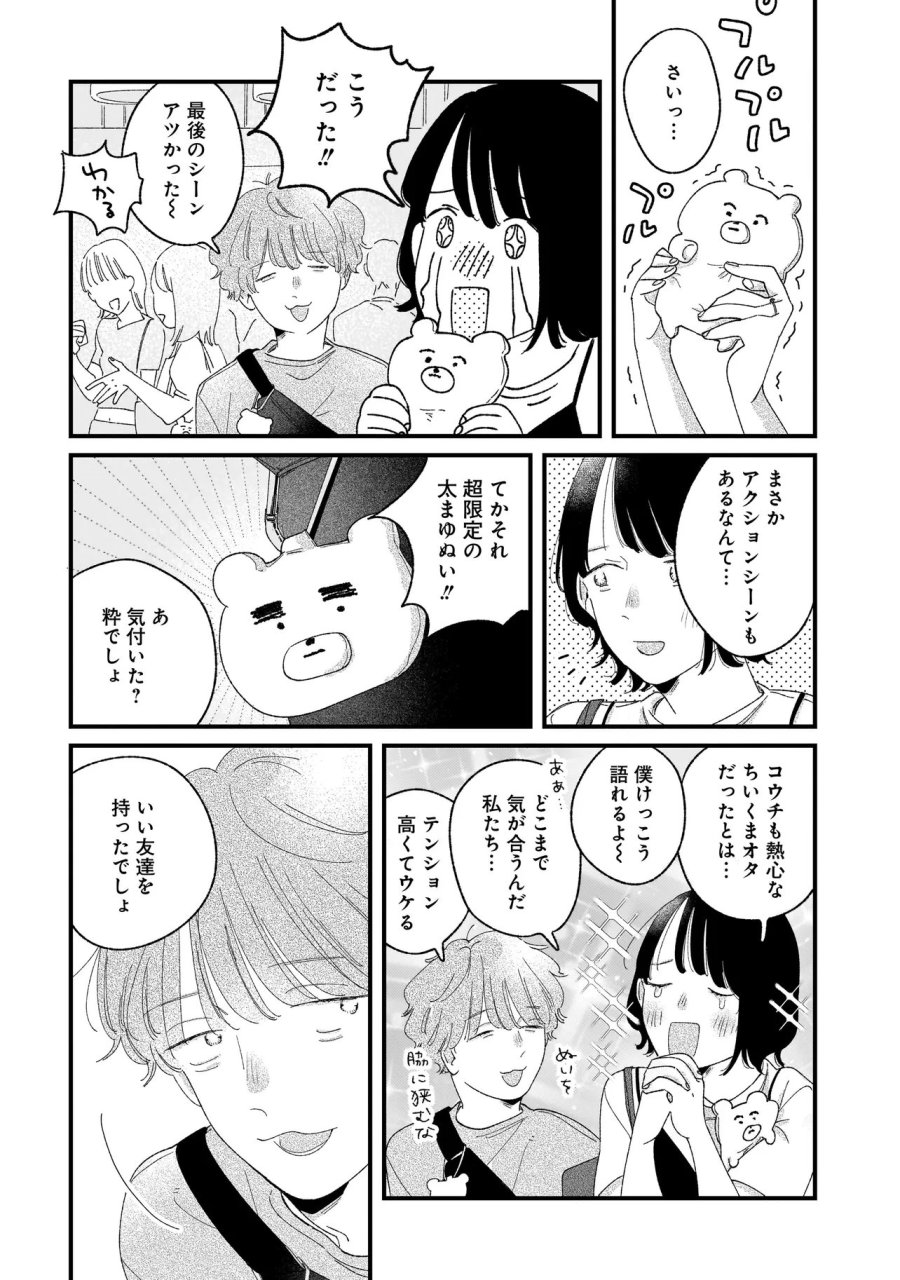 アイム・ウォッチング・ユー 第6.2話 - Page 4