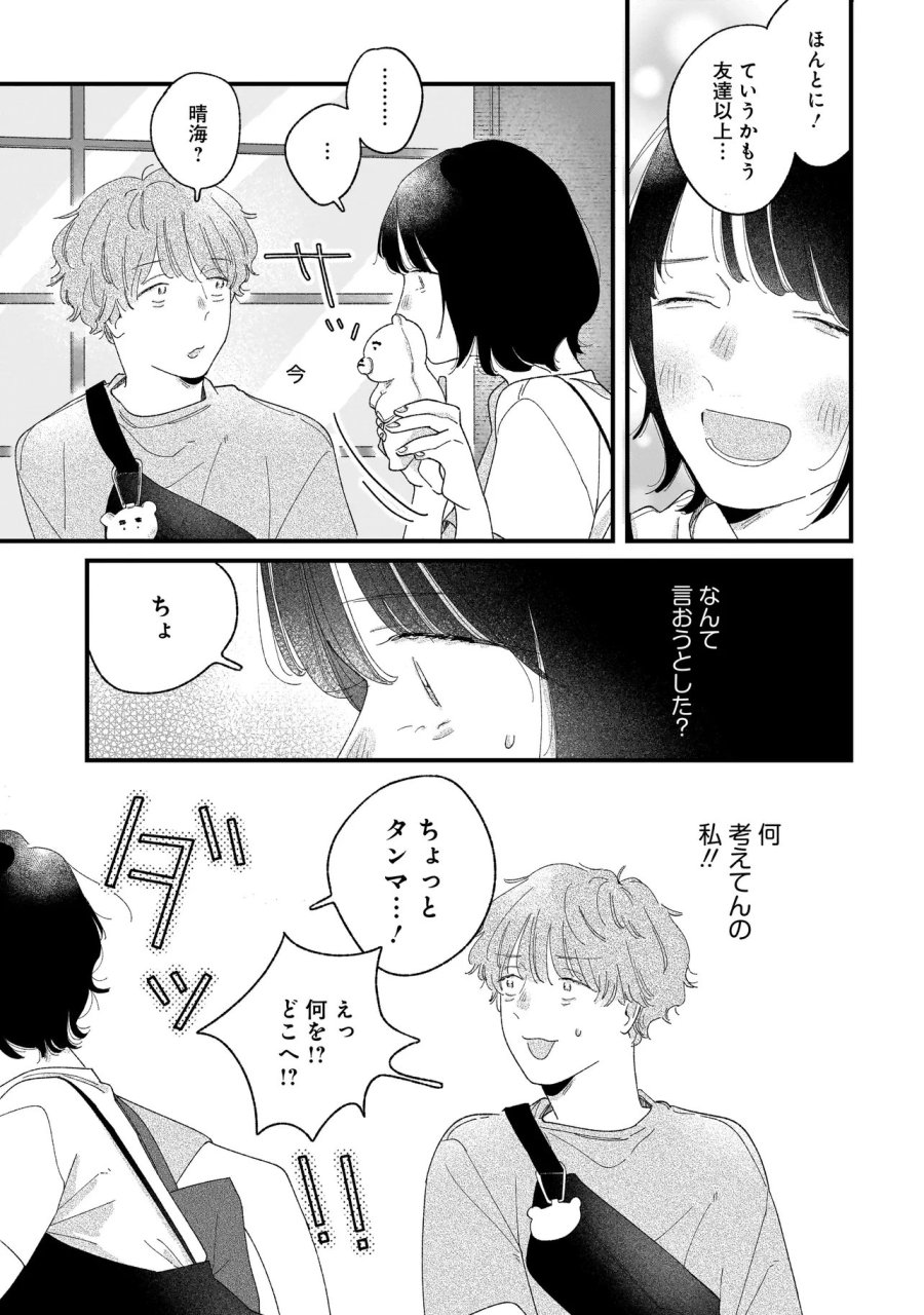 アイム・ウォッチング・ユー 第6.2話 - Page 5