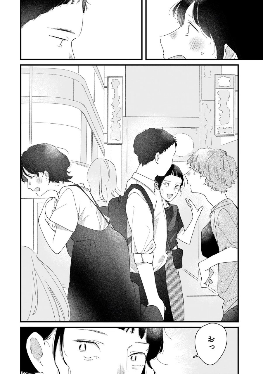 アイム・ウォッチング・ユー 第6.2話 - Page 6