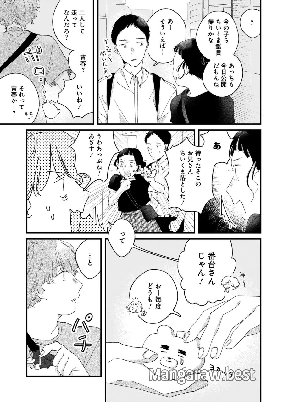 アイム・ウォッチング・ユー 第6.2話 - Page 7