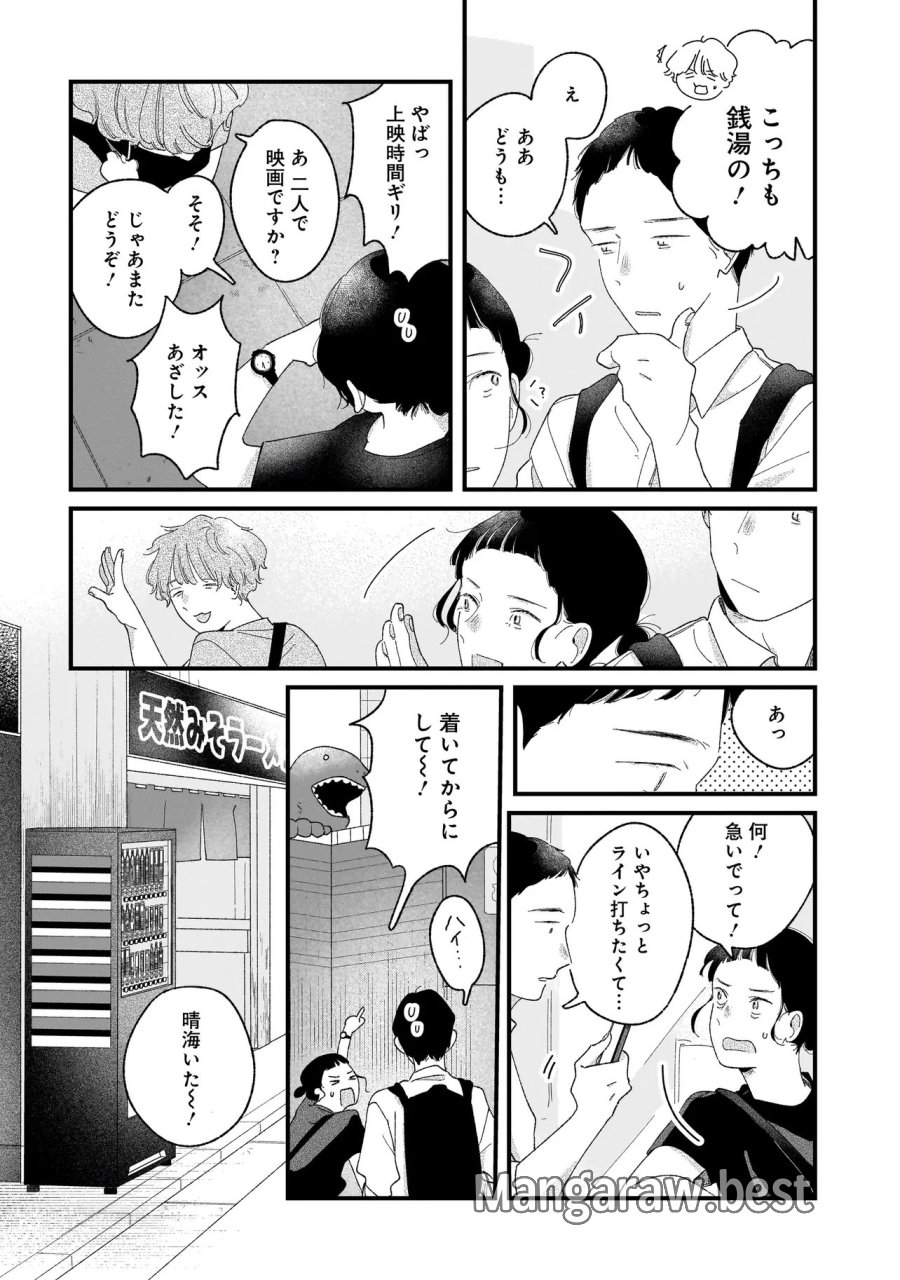 アイム・ウォッチング・ユー 第6.2話 - Page 8