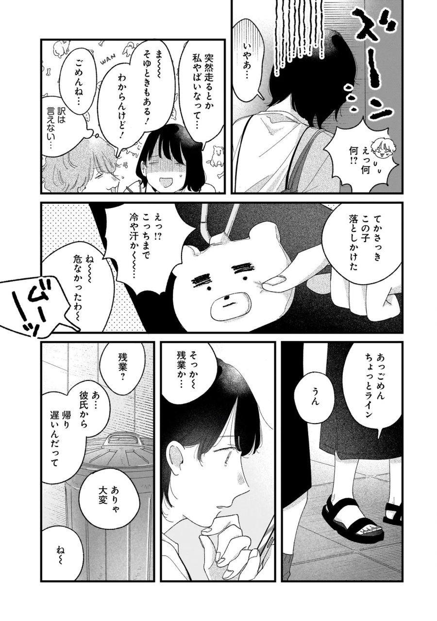 アイム・ウォッチング・ユー 第6.2話 - Page 9