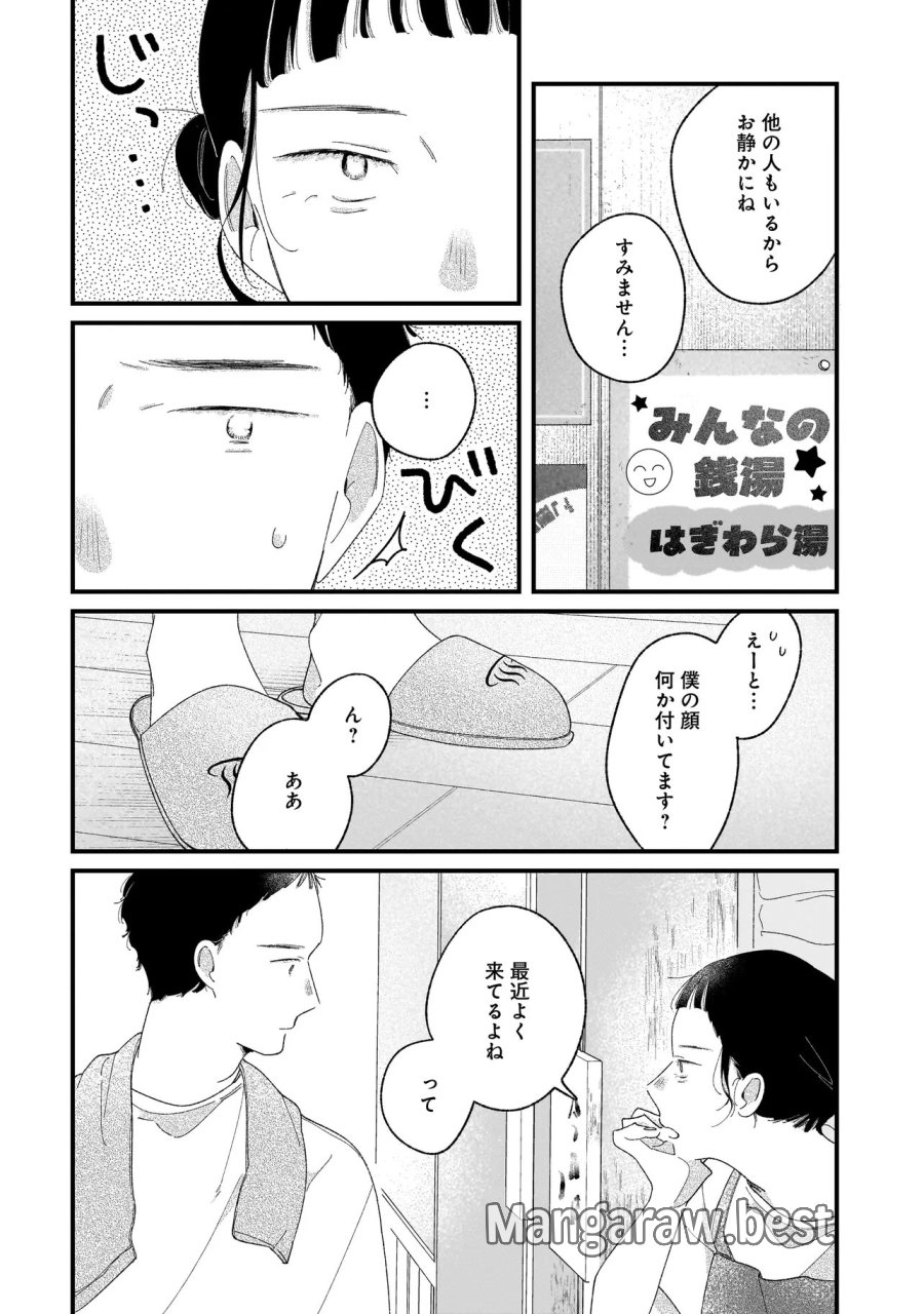 アイム・ウォッチング・ユー 第5.1話 - Trang 6