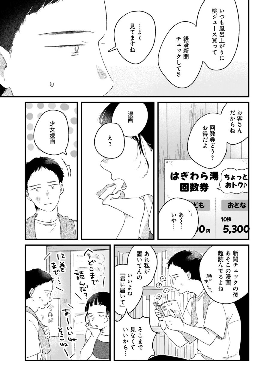 アイム・ウォッチング・ユー 第5.1話 - Trang 7