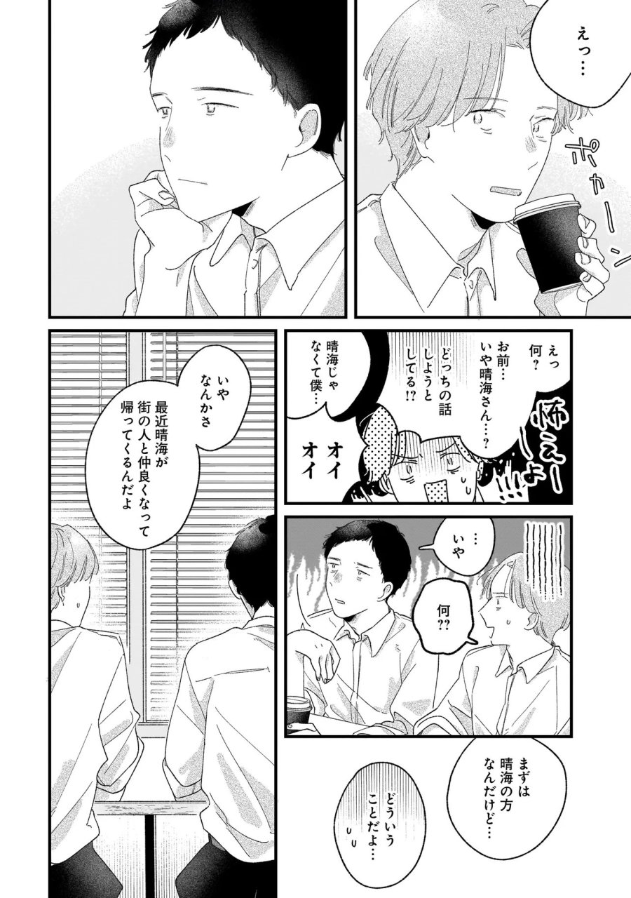 アイム・ウォッチング・ユー 第6.1話 - Page 10