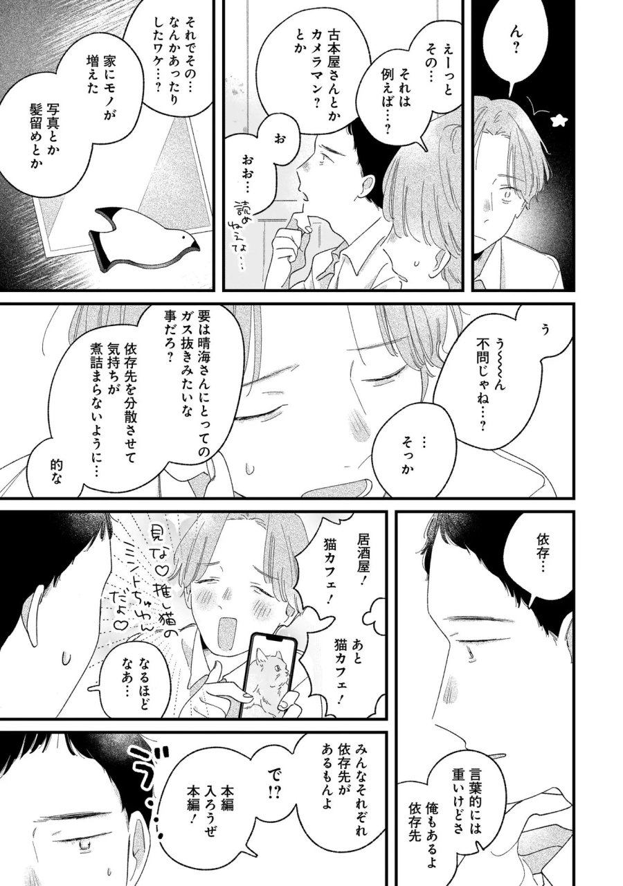 アイム・ウォッチング・ユー 第6.1話 - Page 11