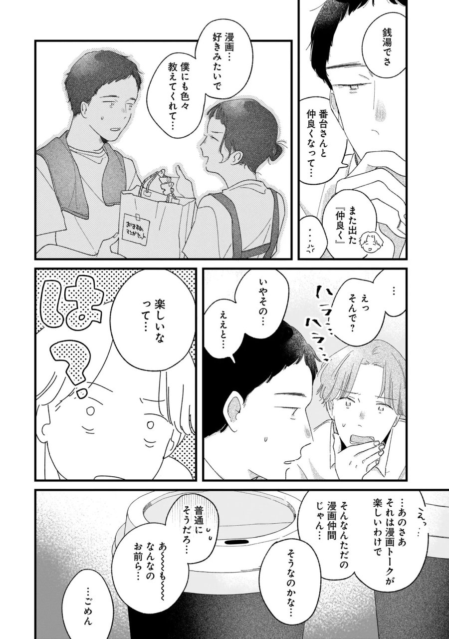アイム・ウォッチング・ユー 第6.1話 - Page 12