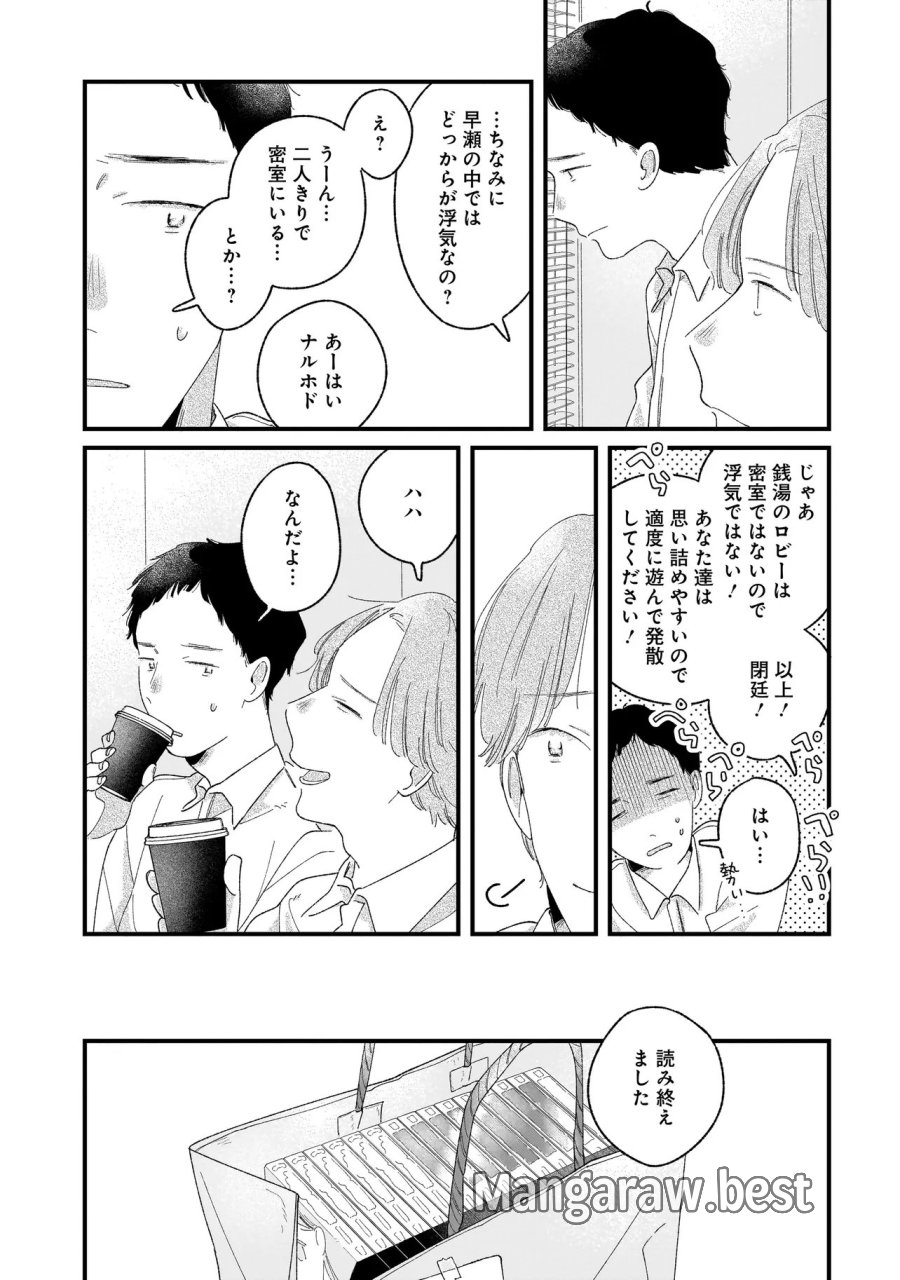 アイム・ウォッチング・ユー 第6.1話 - Page 13