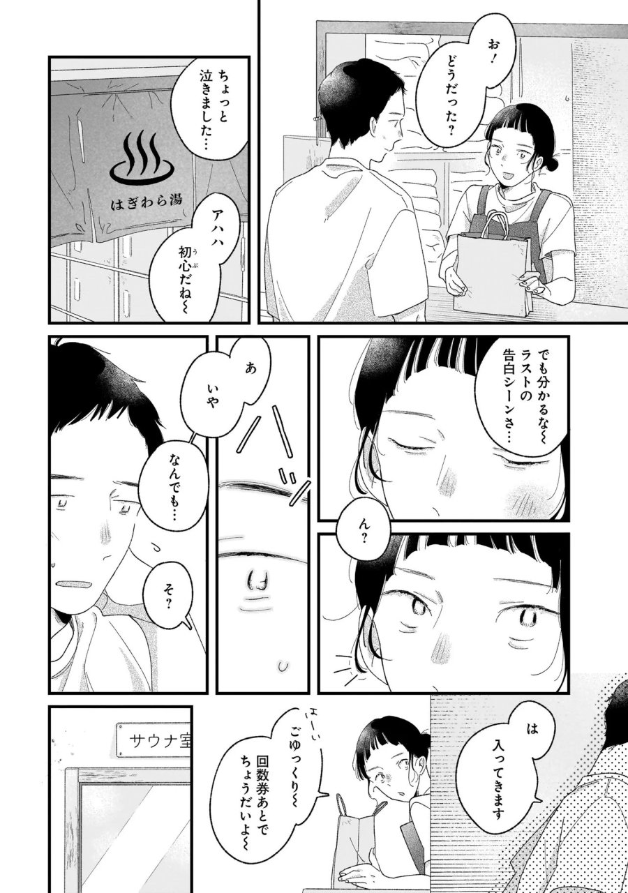 アイム・ウォッチング・ユー 第6.1話 - Page 14