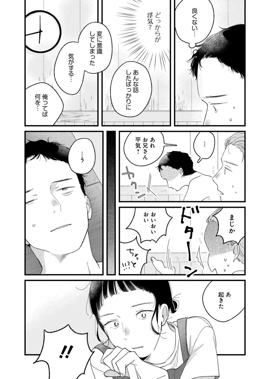 アイム・ウォッチング・ユー 第6.1話 - Page 15