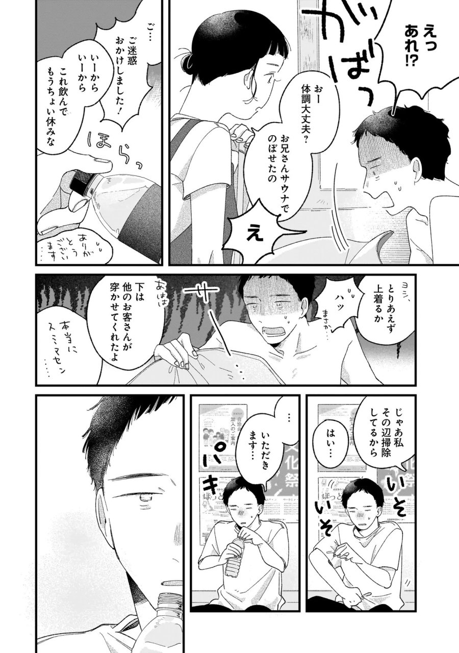 アイム・ウォッチング・ユー 第6.1話 - Page 16