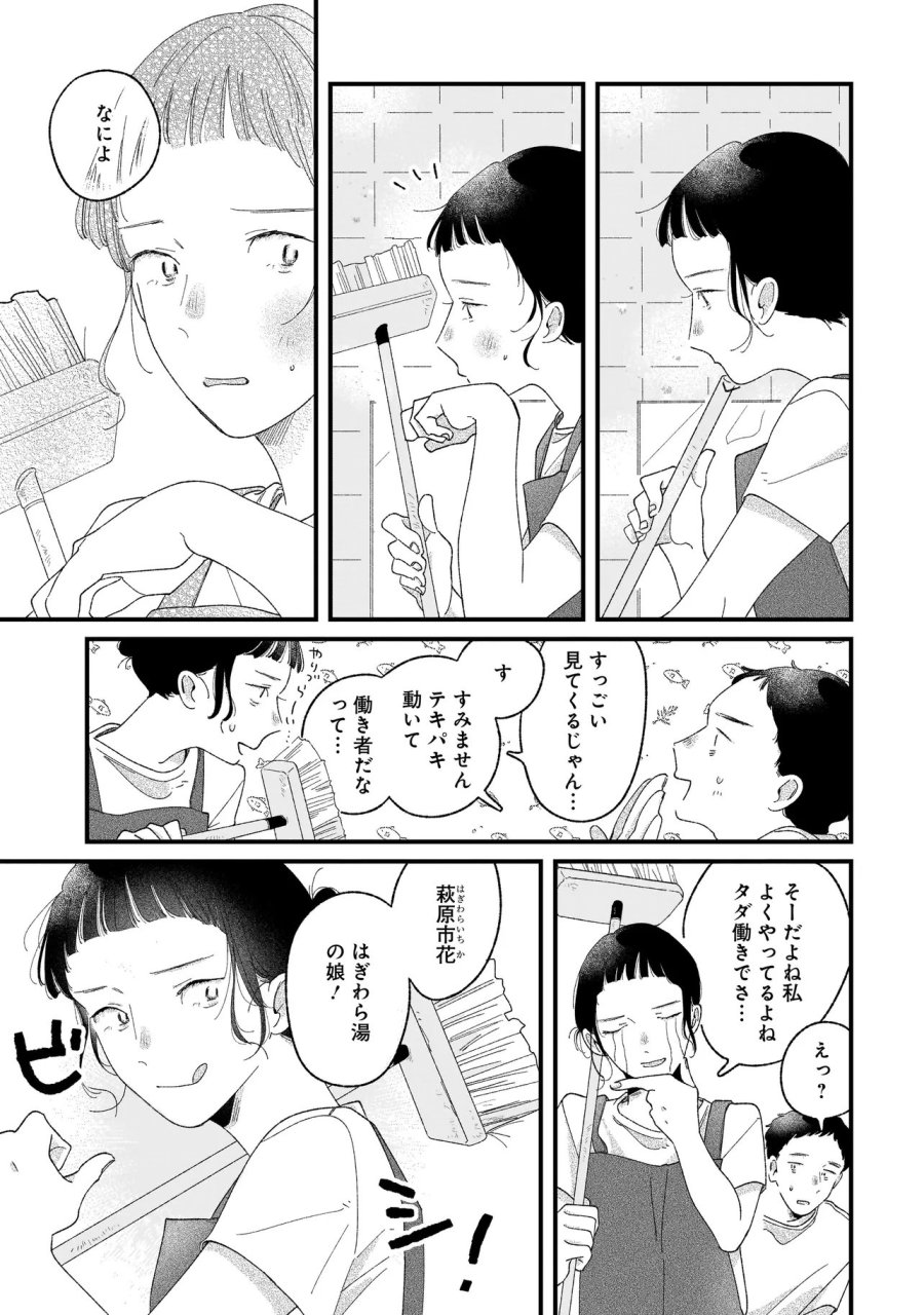 アイム・ウォッチング・ユー 第6.1話 - Page 17