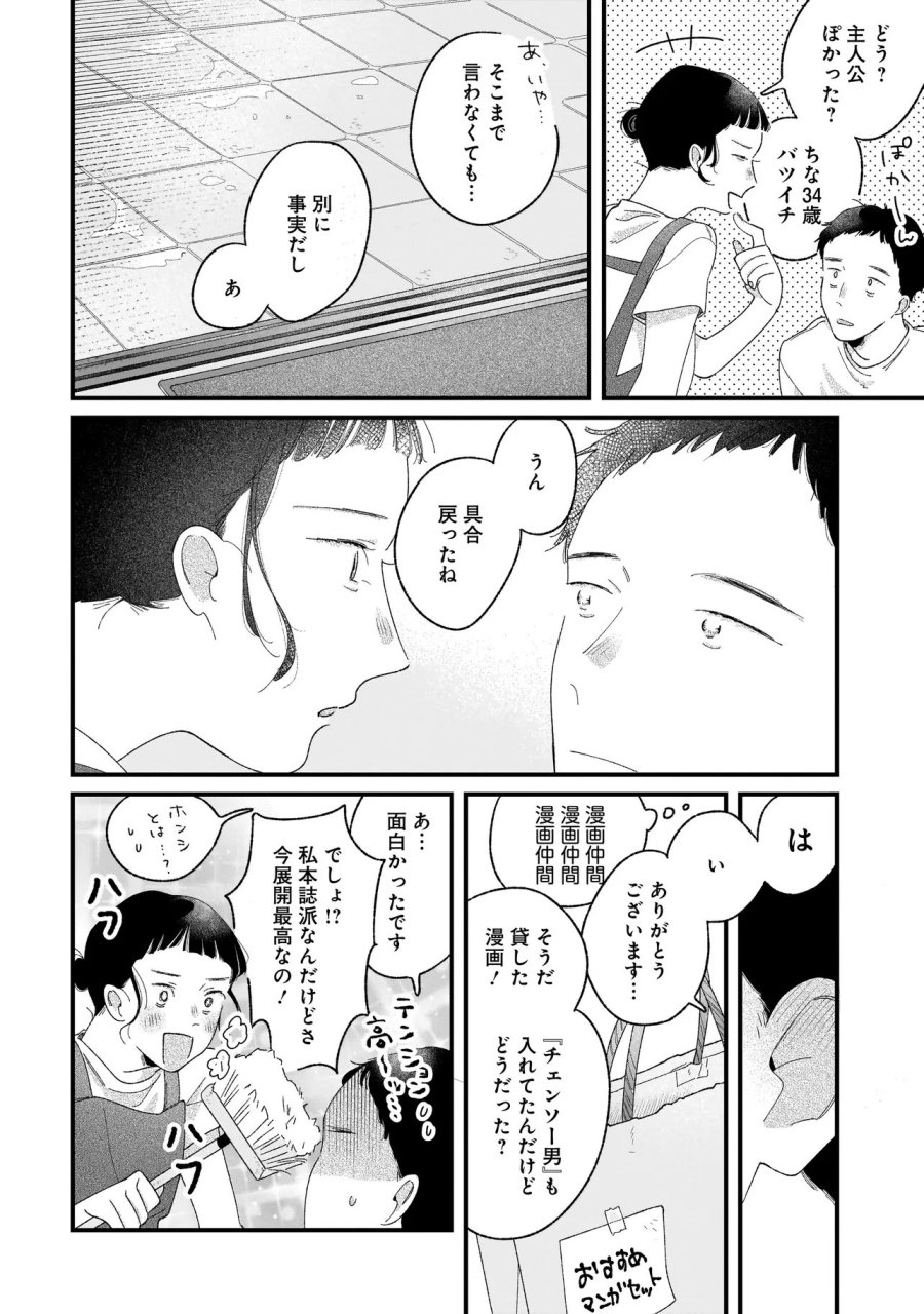 アイム・ウォッチング・ユー 第6.1話 - Page 18