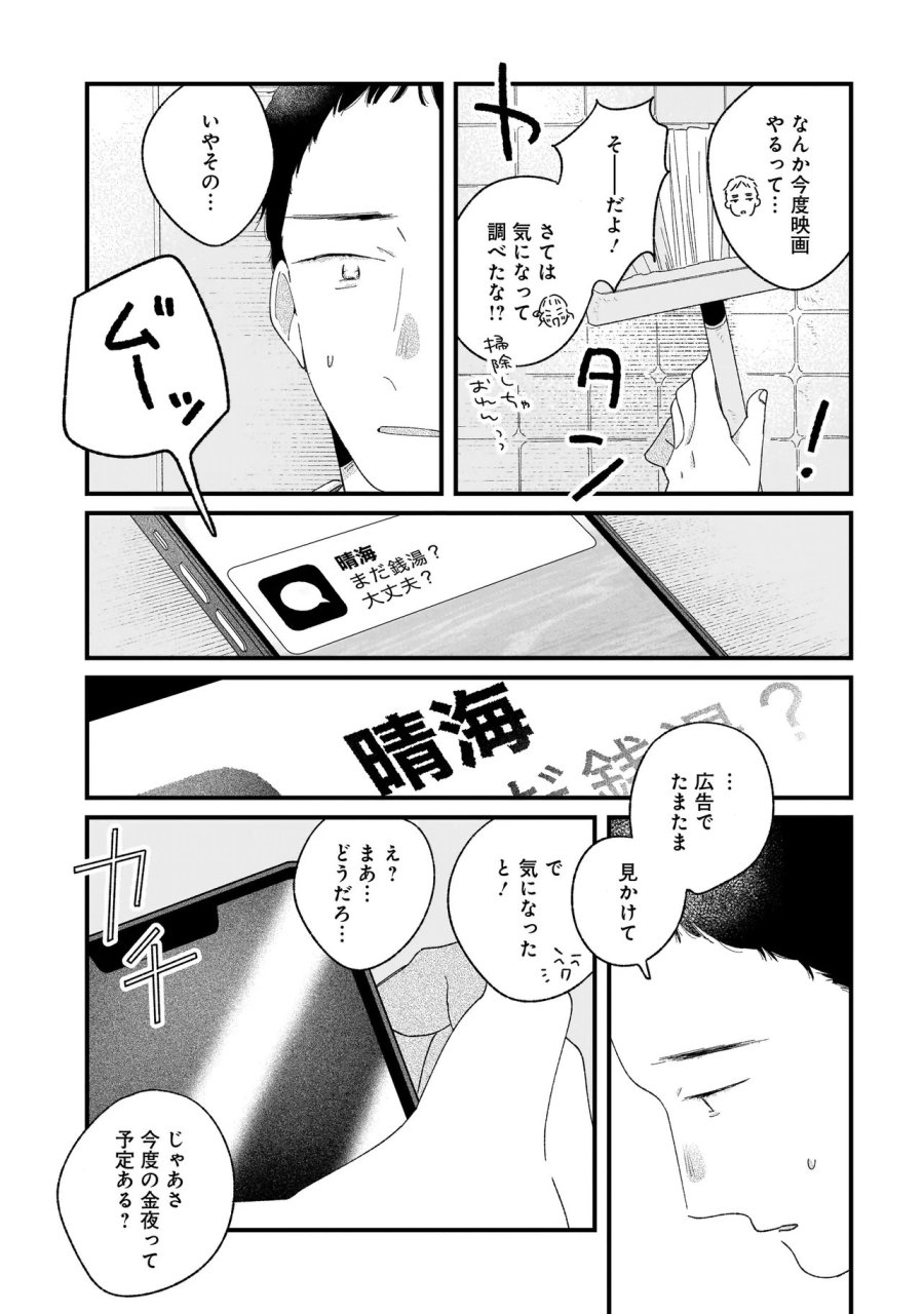 アイム・ウォッチング・ユー 第6.1話 - Page 19