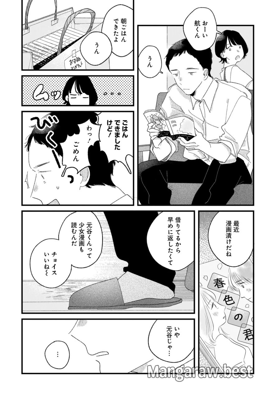 アイム・ウォッチング・ユー 第6.1話 - Page 2