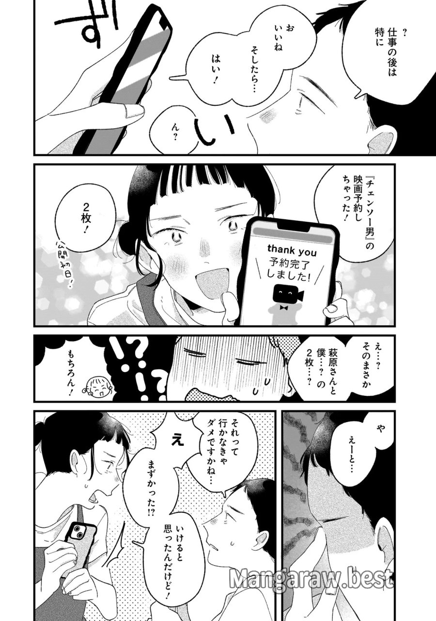 アイム・ウォッチング・ユー 第6.1話 - Page 20