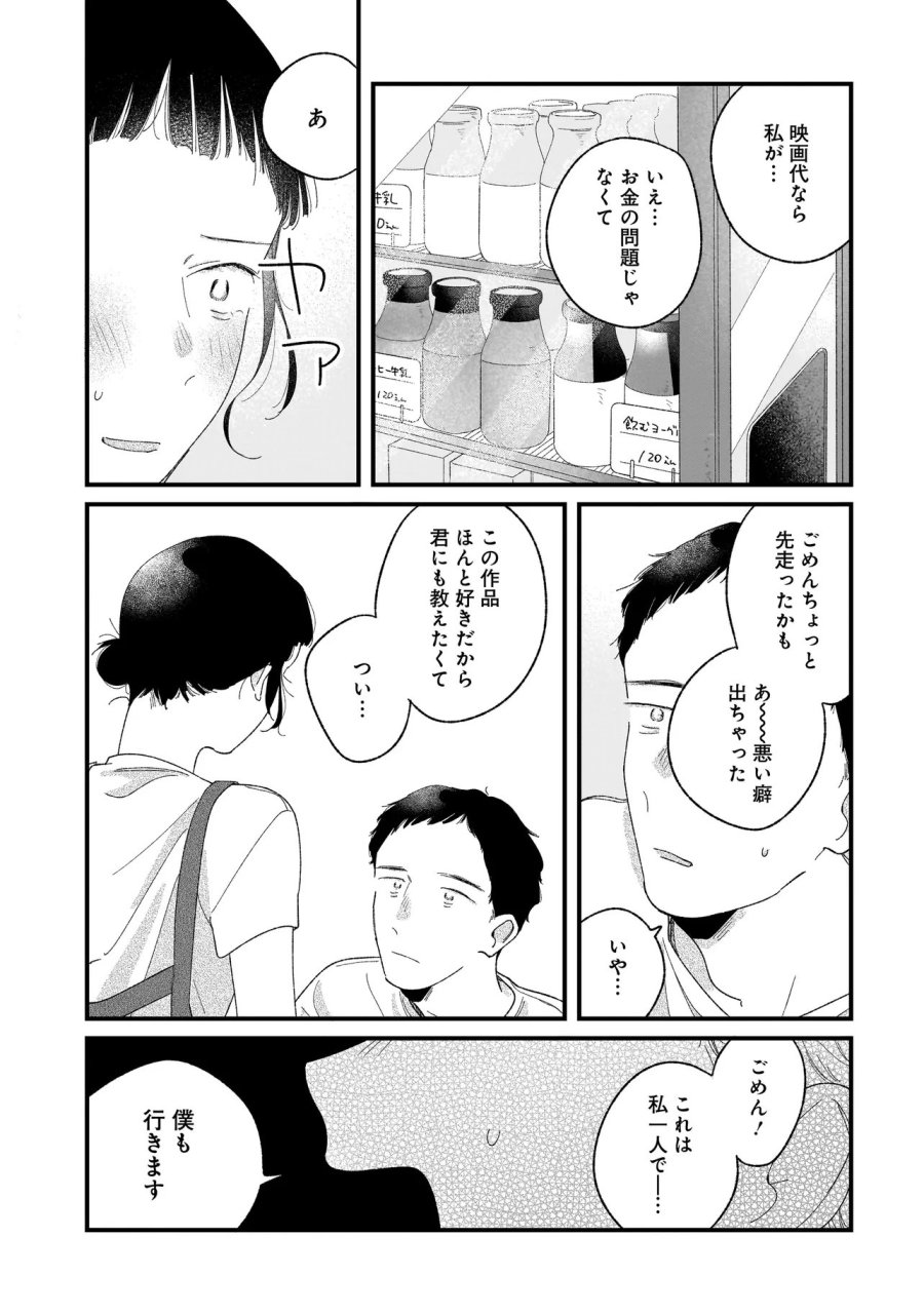 アイム・ウォッチング・ユー 第6.1話 - Page 21