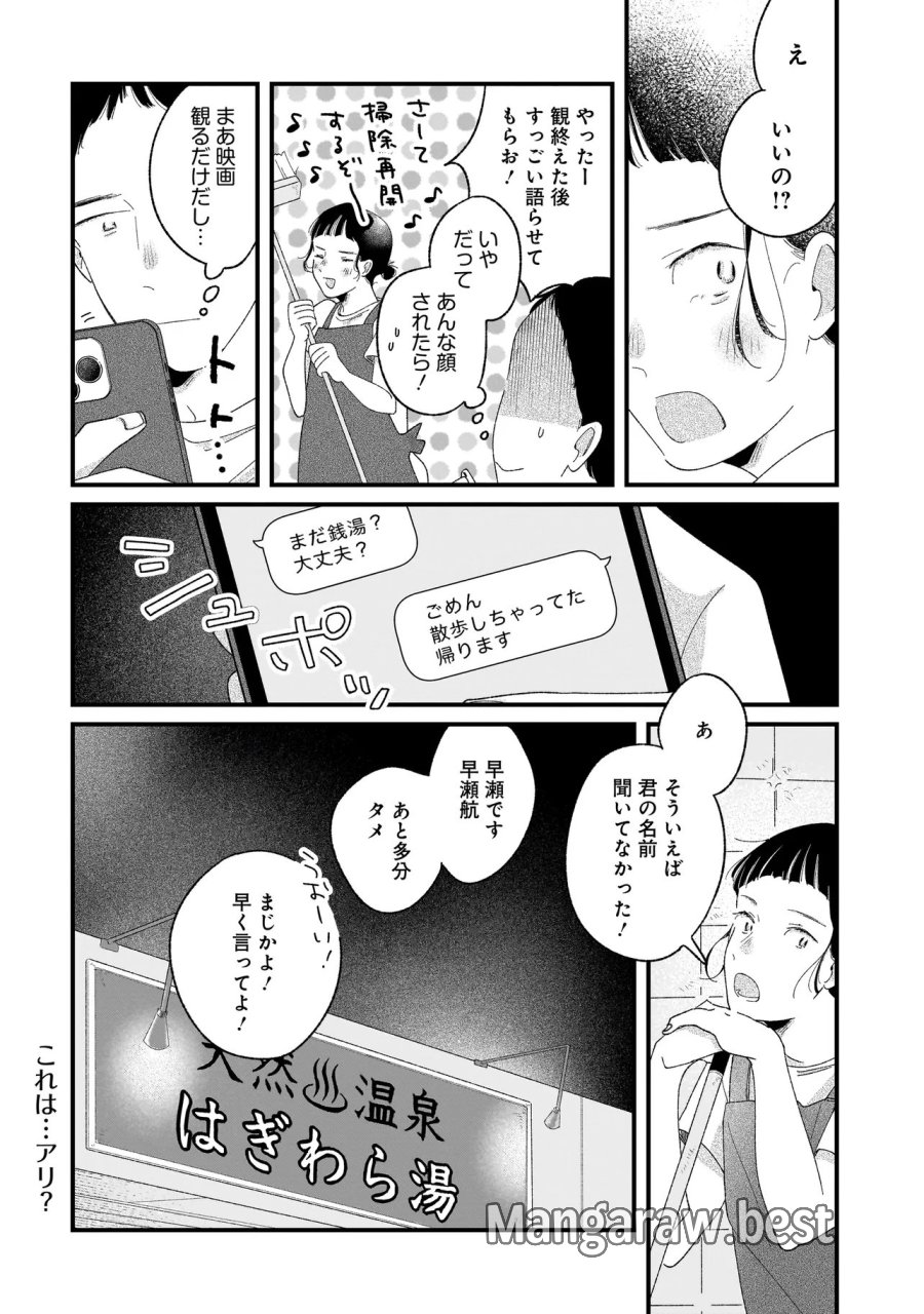 アイム・ウォッチング・ユー 第6.1話 - Page 22