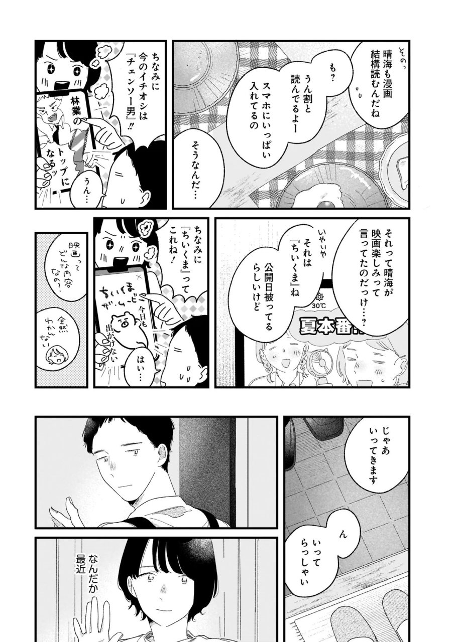 アイム・ウォッチング・ユー 第6.1話 - Page 4