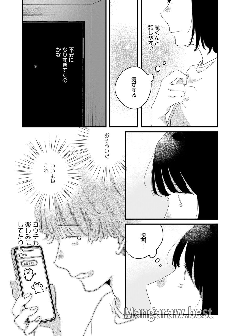 アイム・ウォッチング・ユー 第6.1話 - Page 5