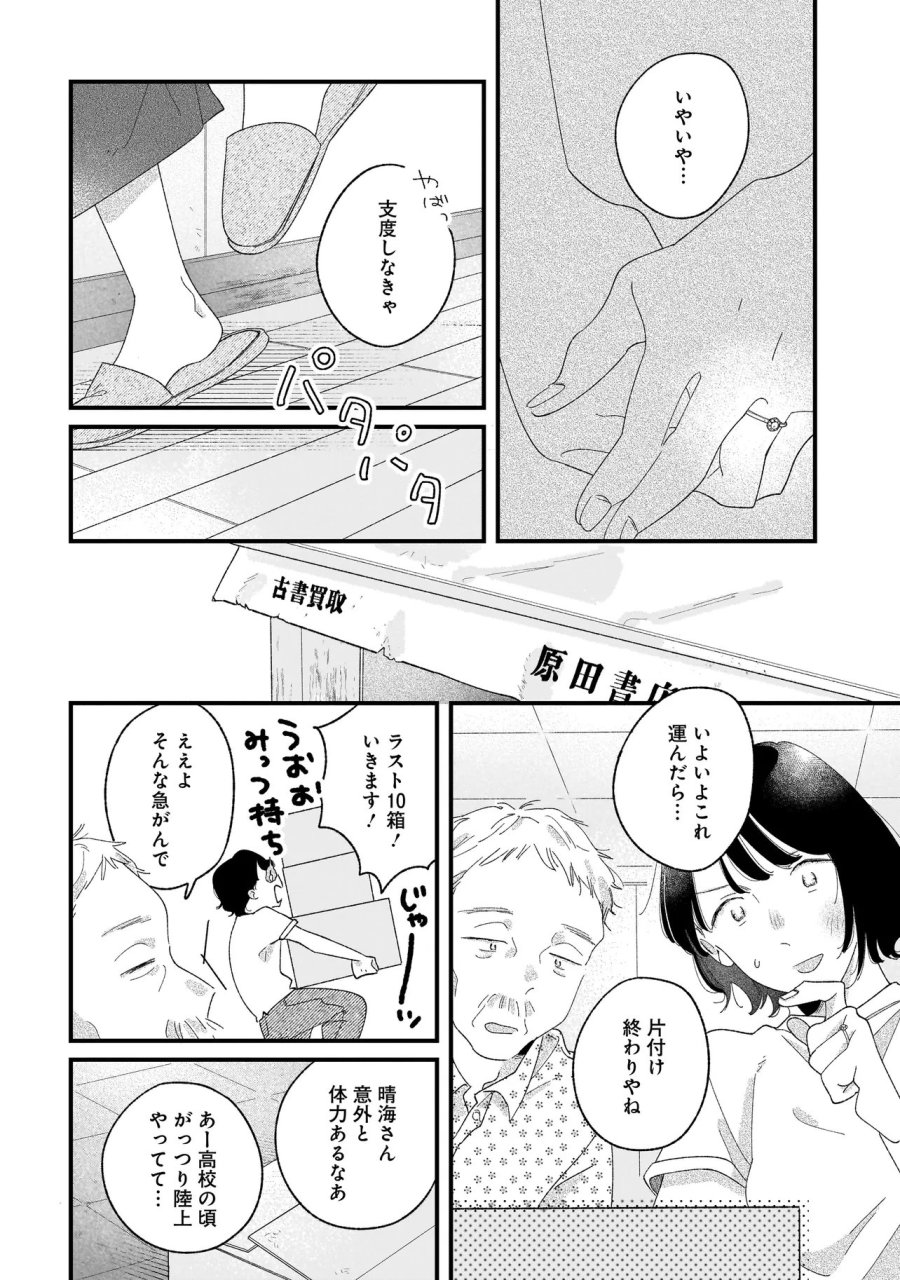 アイム・ウォッチング・ユー 第6.1話 - Page 6