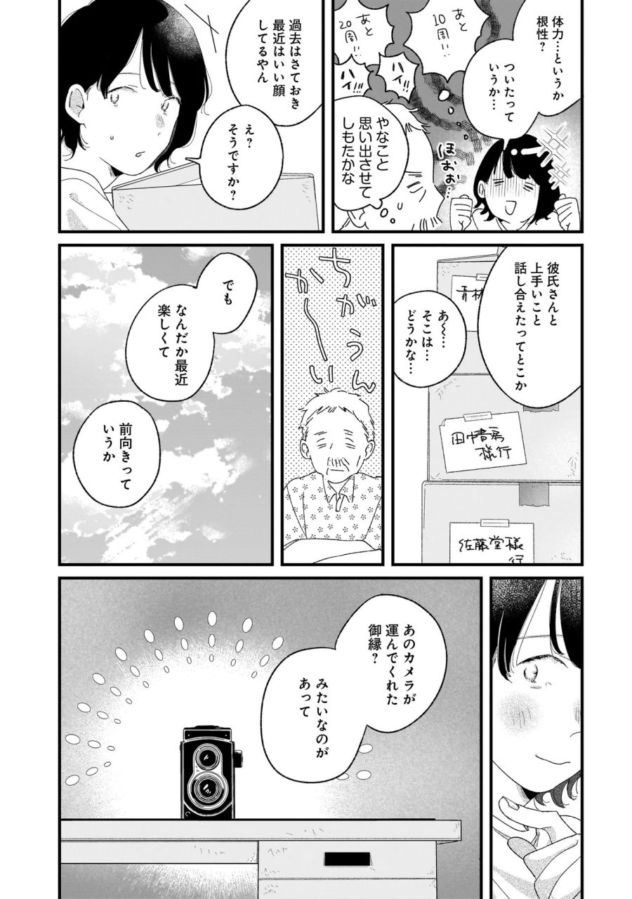 アイム・ウォッチング・ユー 第6.1話 - Page 7